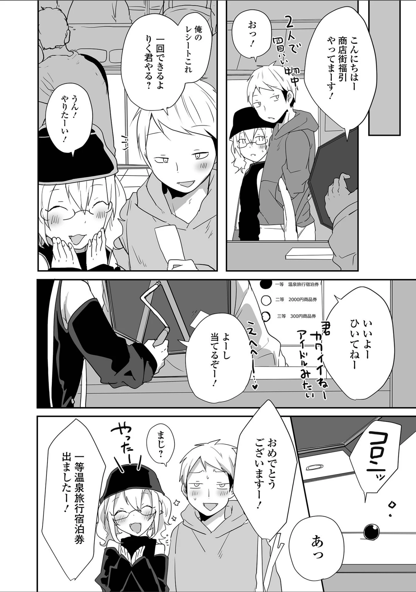 「月刊Web男の娘・れくしょんッ！S Vol.93」（御家かえる） 試し読み 12ページ目