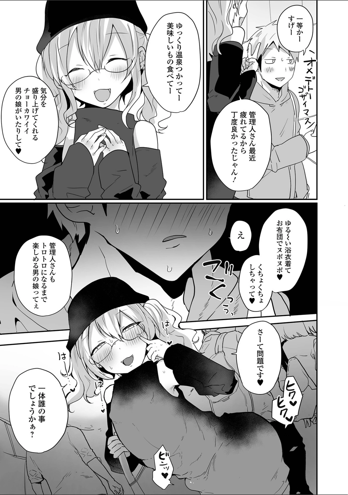 「月刊Web男の娘・れくしょんッ！S Vol.93」（御家かえる） 試し読み 13ページ目