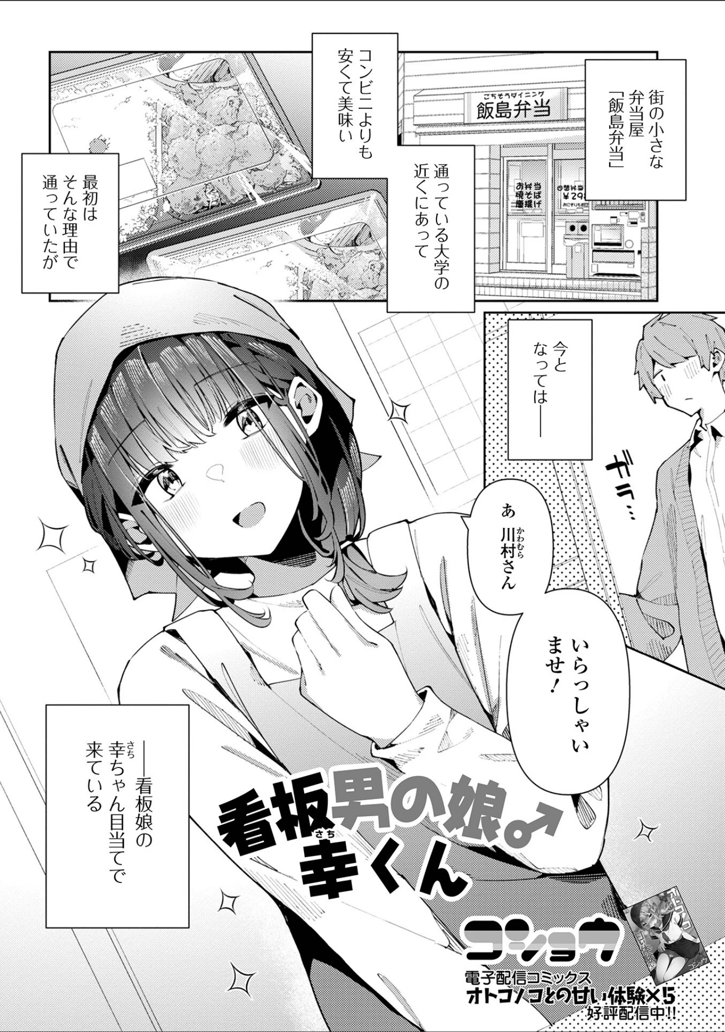 「月刊Web男の娘・れくしょんッ！S Vol.93」（御家かえる） 試し読み 15ページ目