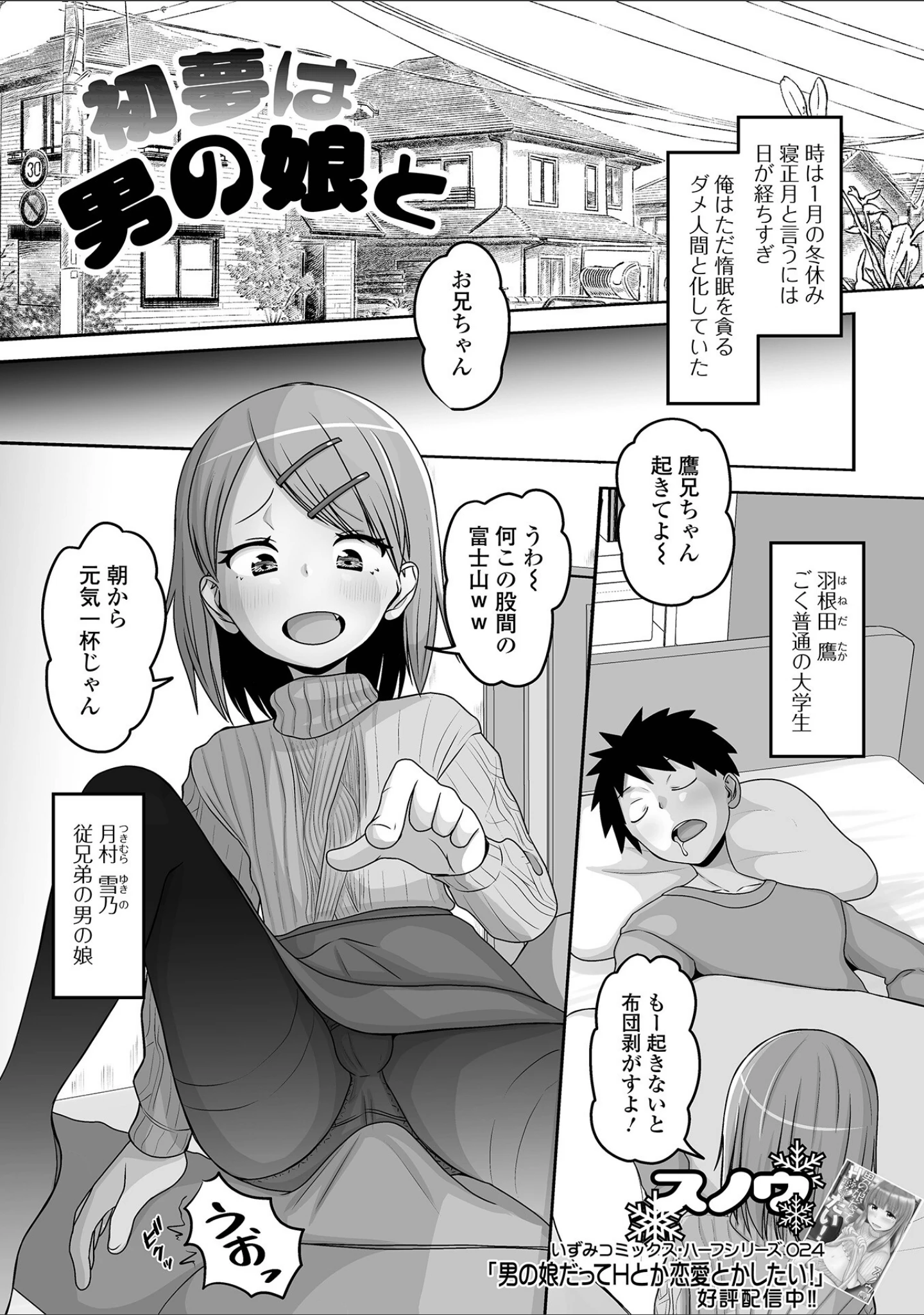 「月刊Web男の娘・れくしょんッ！S Vol.93」（御家かえる） 試し読み 19ページ目