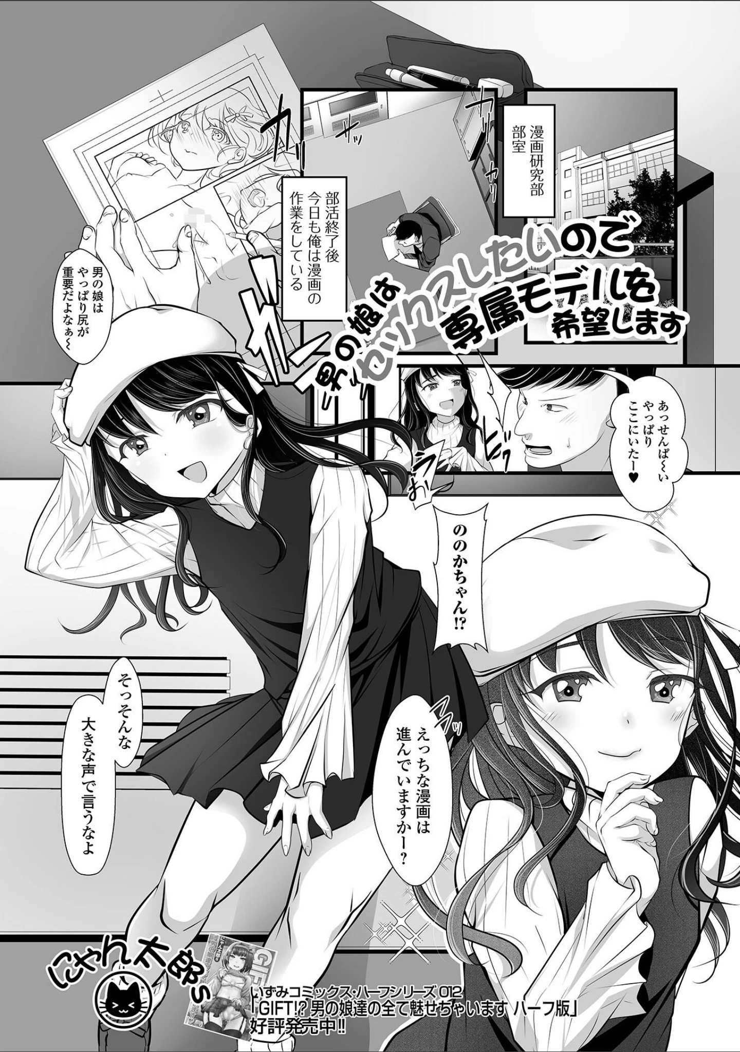 「月刊Web男の娘・れくしょんッ！S Vol.93」（御家かえる） 試し読み 23ページ目