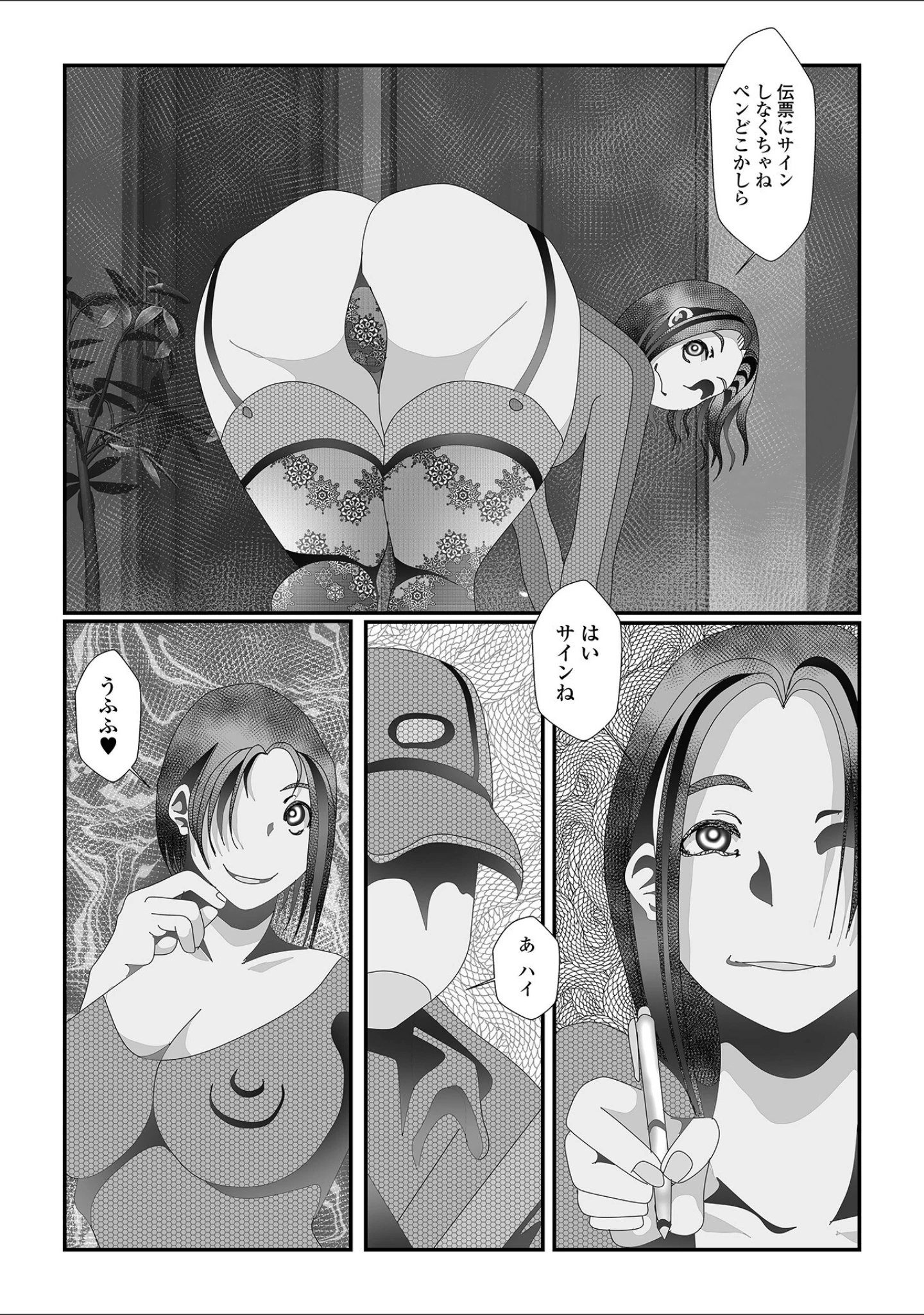 「Web配信月刊隣の気になる奥さん vol.081」（ロッコ） 試し読み 12ページ目