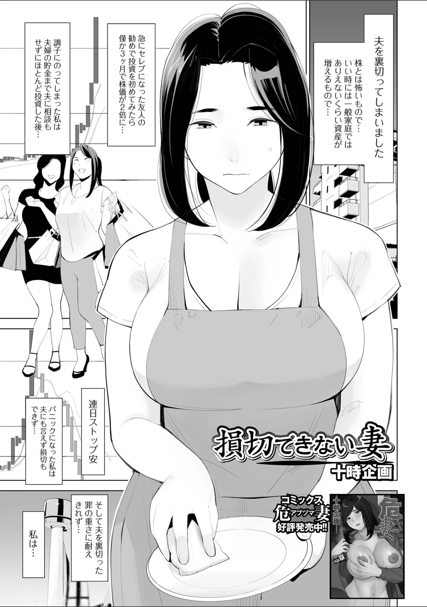 「Web配信月刊隣の気になる奥さん vol.081」（ロッコ） 試し読み 15ページ目