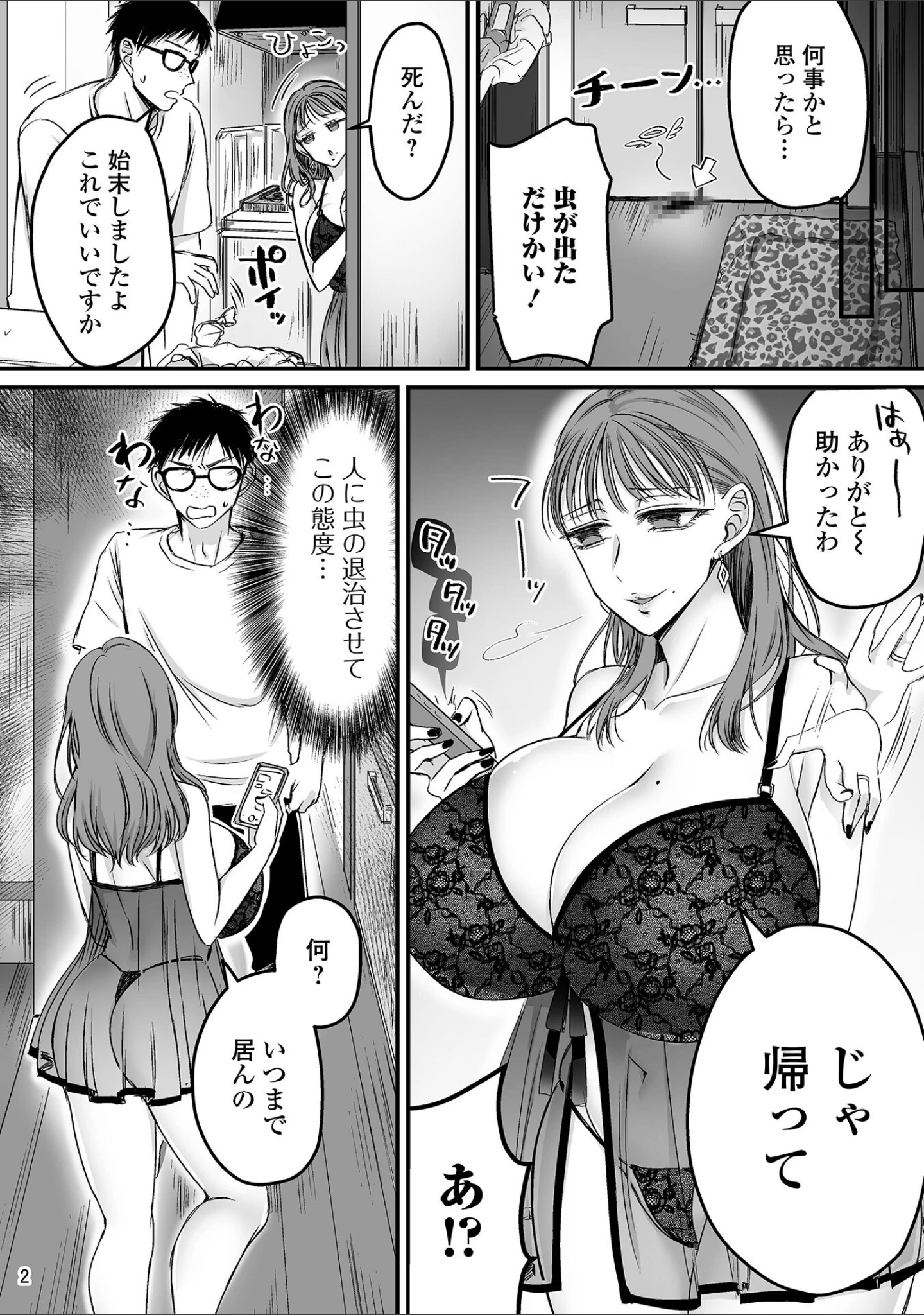 「Web配信月刊隣の気になる奥さん vol.081」（ロッコ） 試し読み 20ページ目