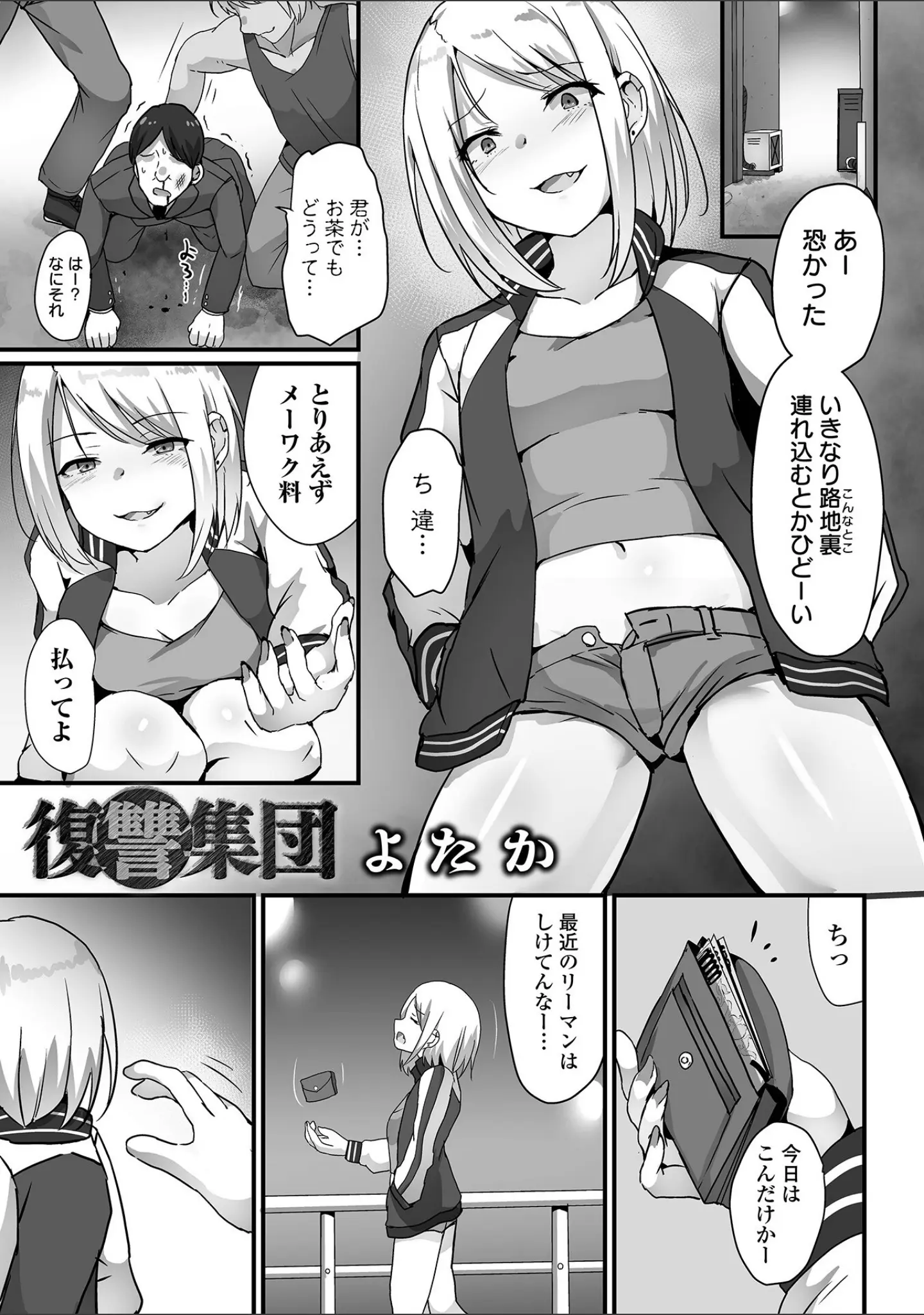 「リョナキング vol.30」（原崎） 試し読み 11ページ目