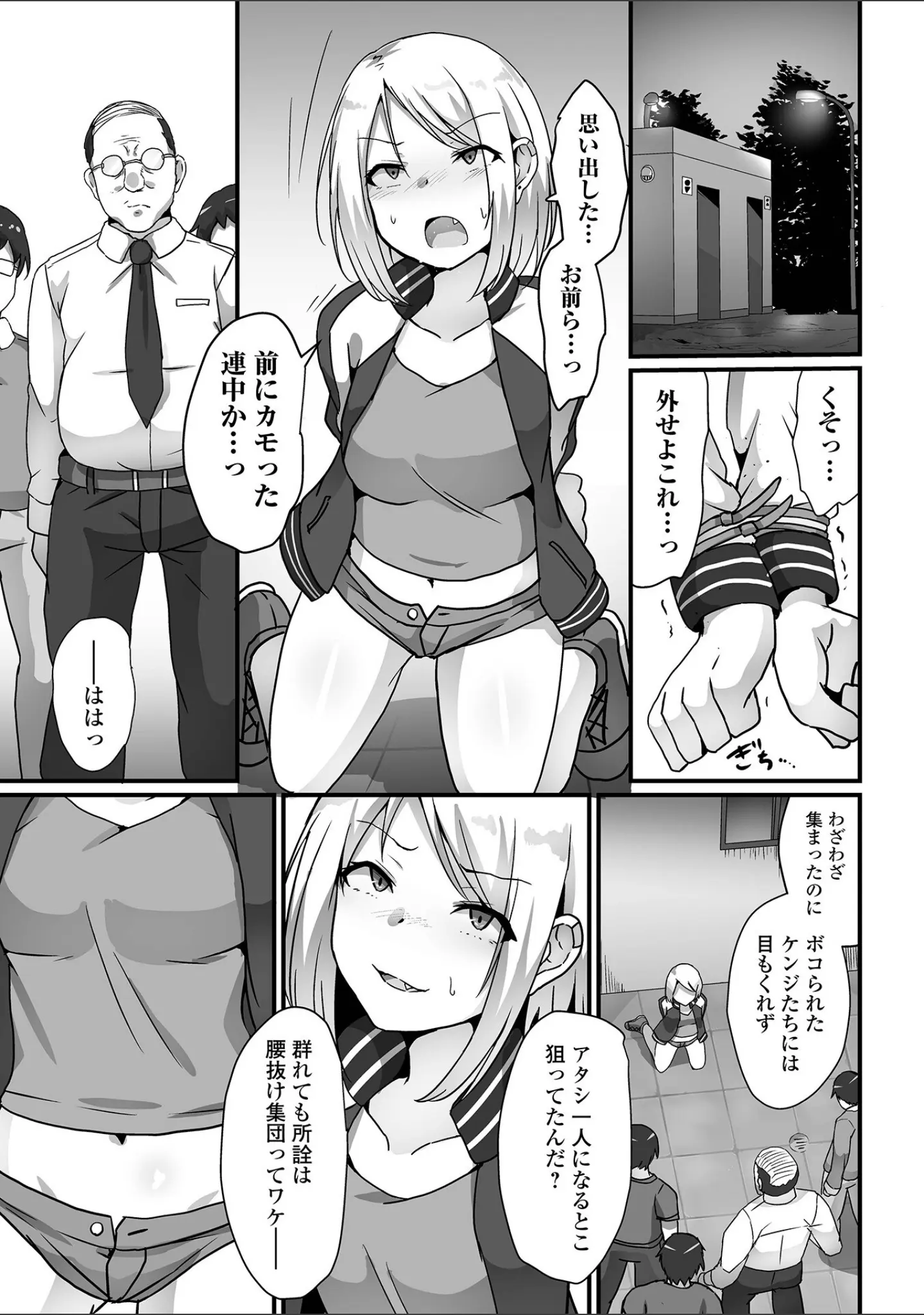 「リョナキング vol.30」（原崎） 試し読み 13ページ目