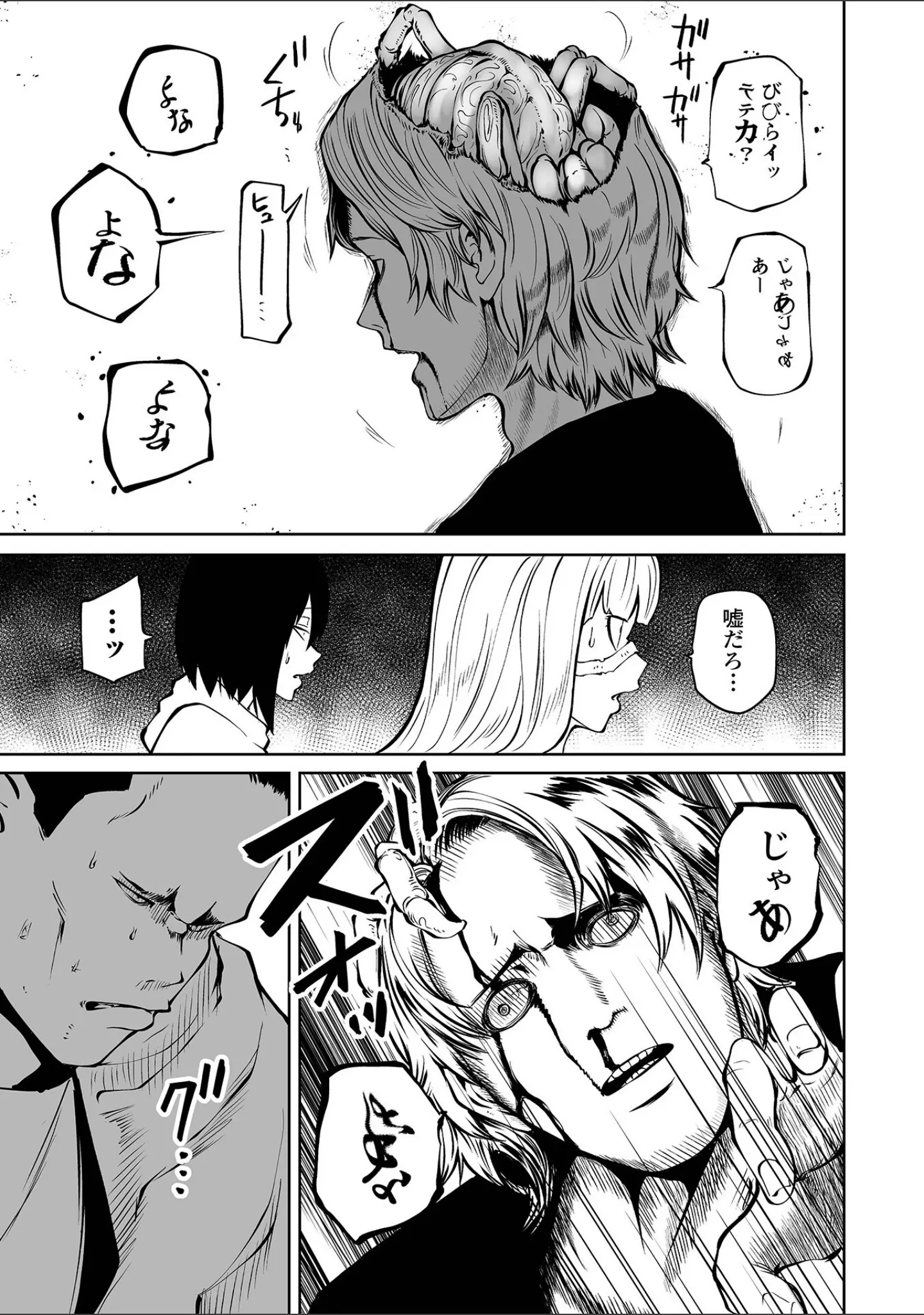 「リョナキング vol.30」（原崎） 試し読み 21ページ目