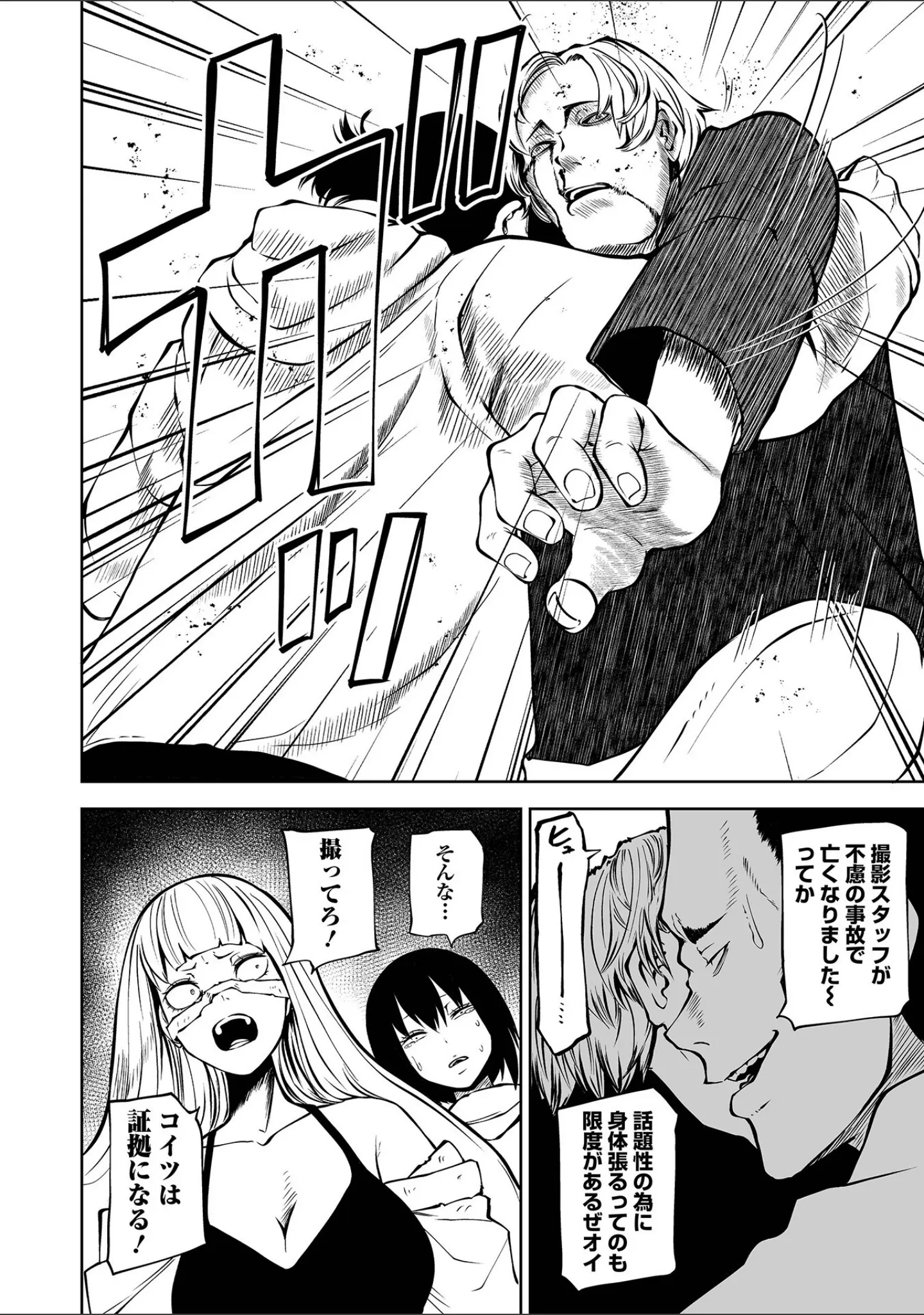 「リョナキング vol.30」（原崎） 試し読み 22ページ目