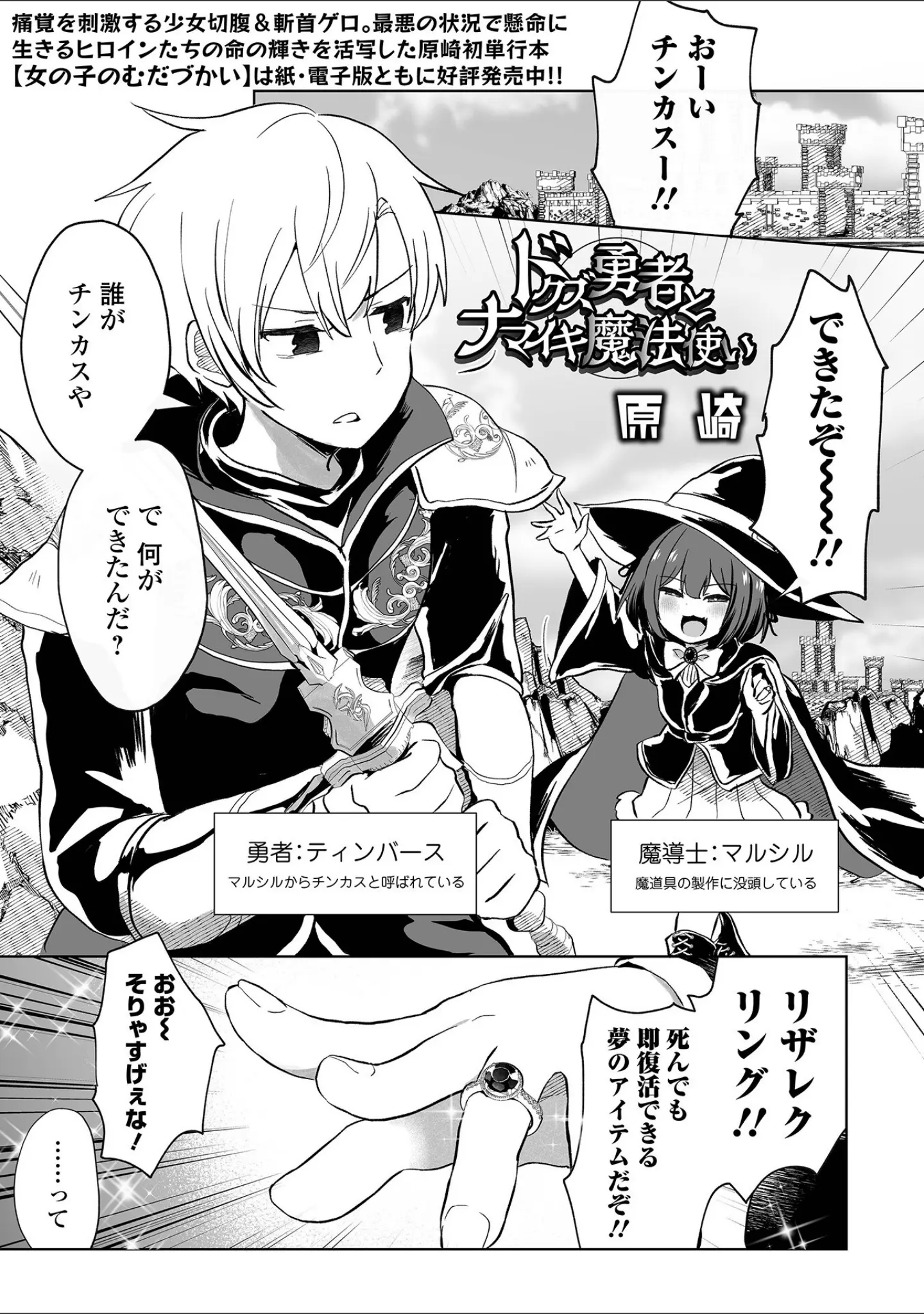 「リョナキング vol.30」（原崎） 試し読み 3ページ目