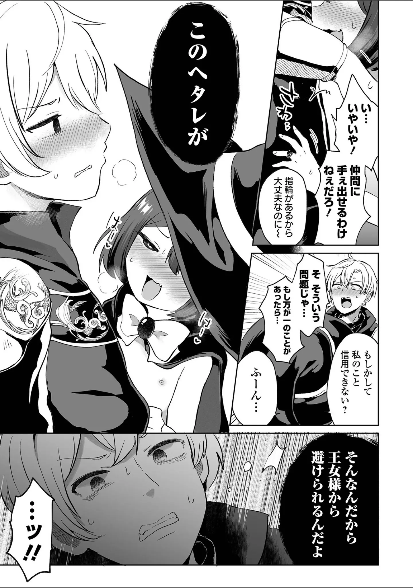 「リョナキング vol.30」（原崎） 試し読み 5ページ目