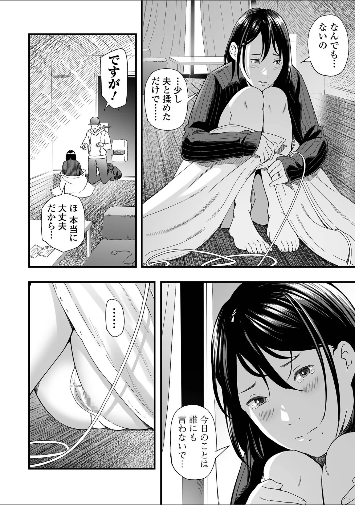 「Webコミックトウテツ Vol.96」（鉛棒なよなよ） 試し読み 6ページ目