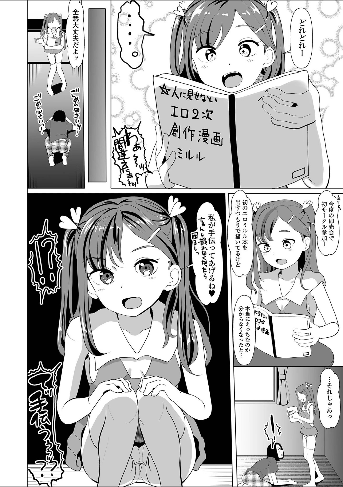 「コミック刺激的SQUIRT！！ Vol.45」（仁志田メガネ） 試し読み 10ページ目