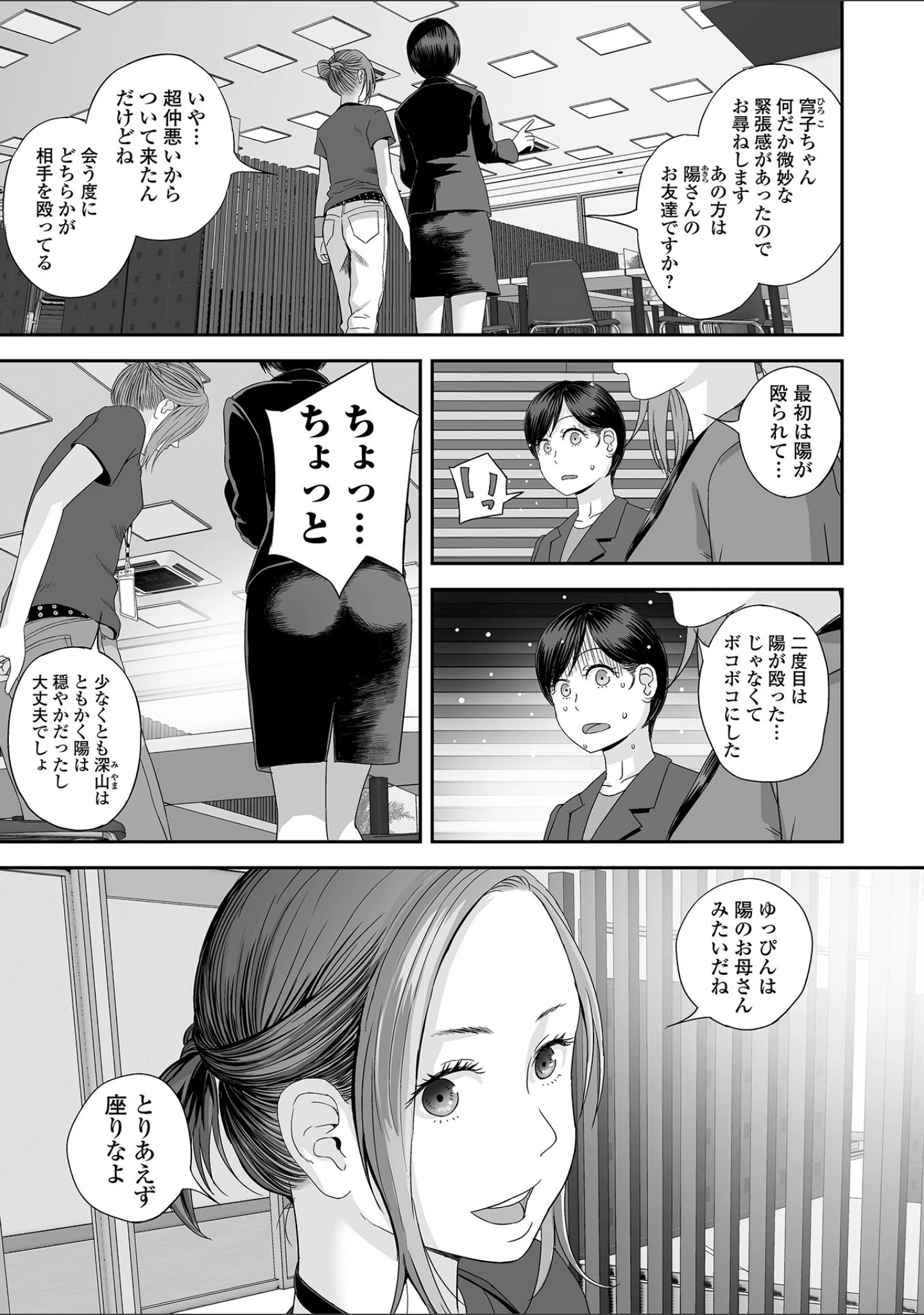 「コミック刺激的SQUIRT！！ Vol.45」（仁志田メガネ） 試し読み 19ページ目