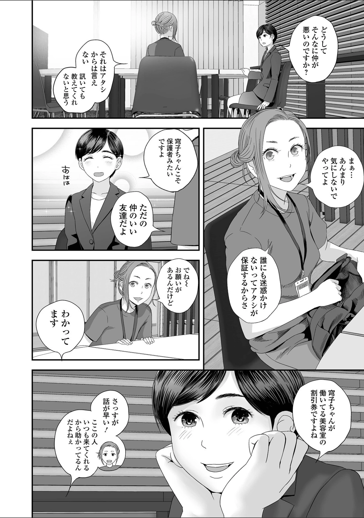 「コミック刺激的SQUIRT！！ Vol.45」（仁志田メガネ） 試し読み 20ページ目