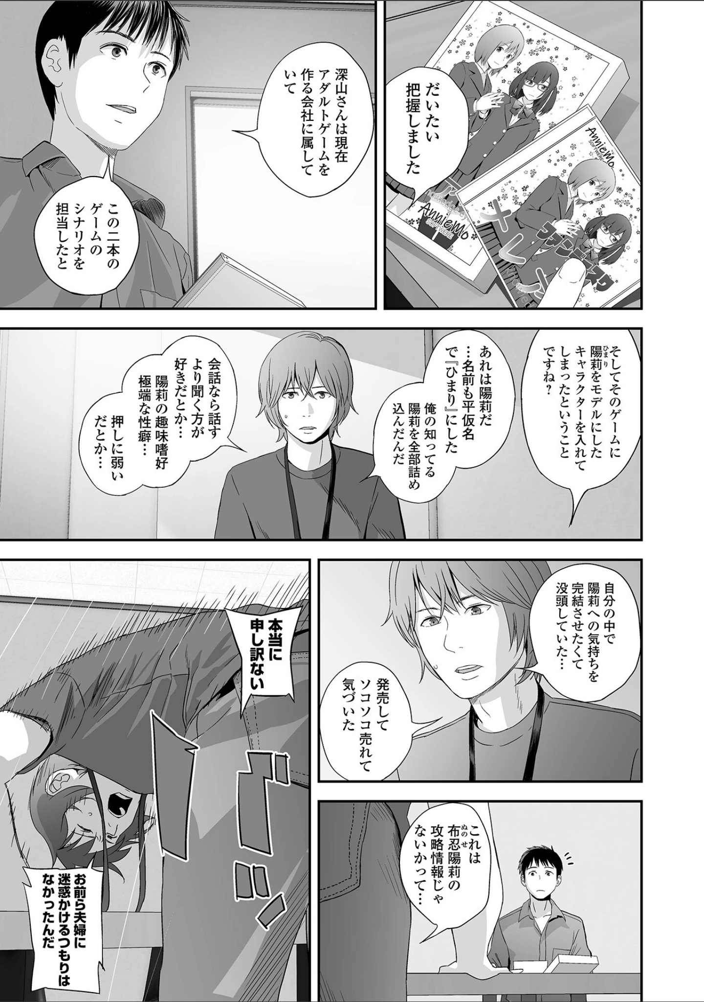「コミック刺激的SQUIRT！！ Vol.45」（仁志田メガネ） 試し読み 21ページ目
