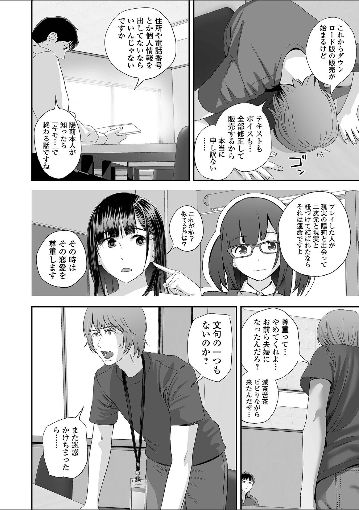 「コミック刺激的SQUIRT！！ Vol.45」（仁志田メガネ） 試し読み 22ページ目
