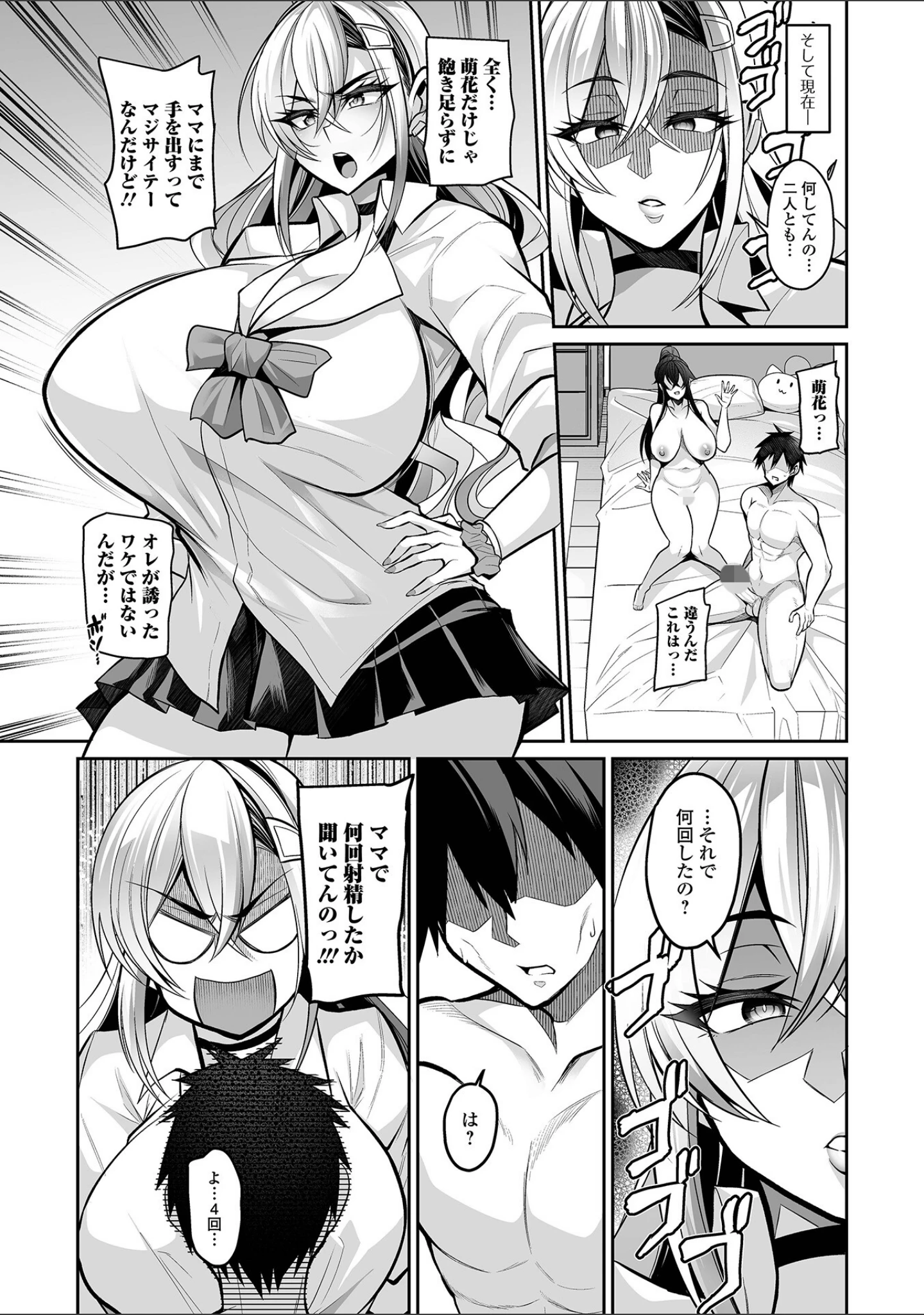 「コミック刺激的SQUIRT！！ Vol.45」（仁志田メガネ） 試し読み 4ページ目