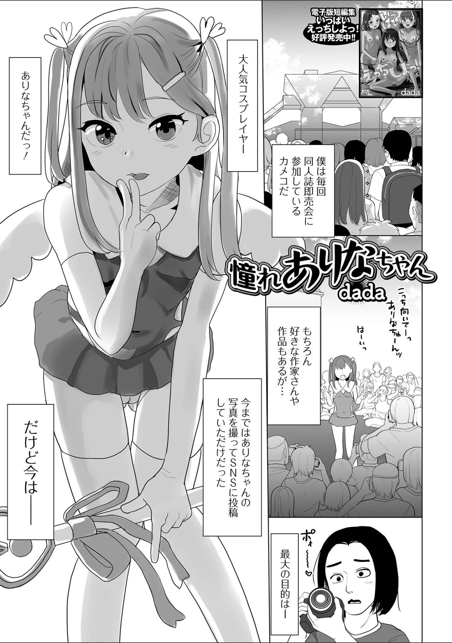 「コミック刺激的SQUIRT！！ Vol.45」（仁志田メガネ） 試し読み 7ページ目