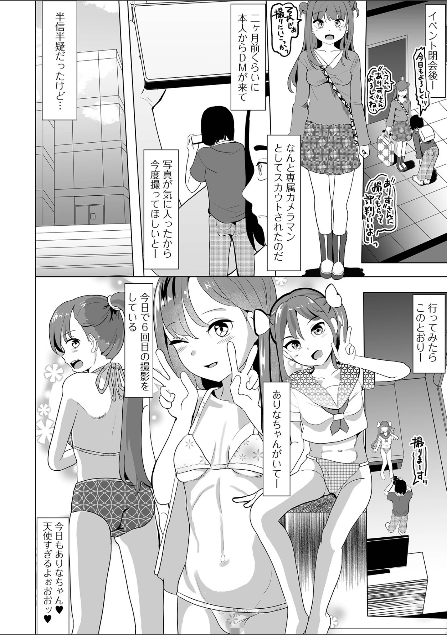 「コミック刺激的SQUIRT！！ Vol.45」（仁志田メガネ） 試し読み 8ページ目