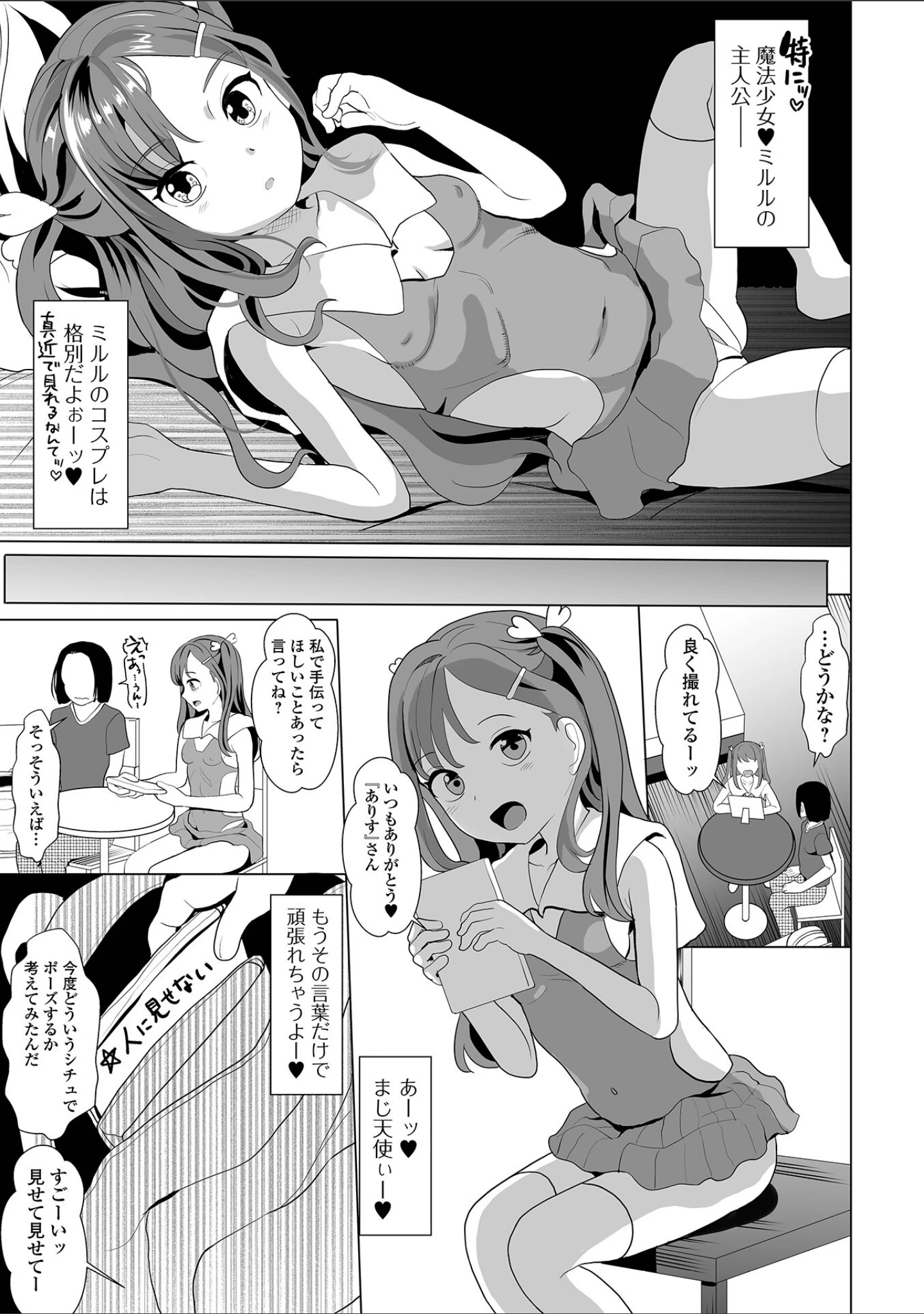 「コミック刺激的SQUIRT！！ Vol.45」（仁志田メガネ） 試し読み 9ページ目