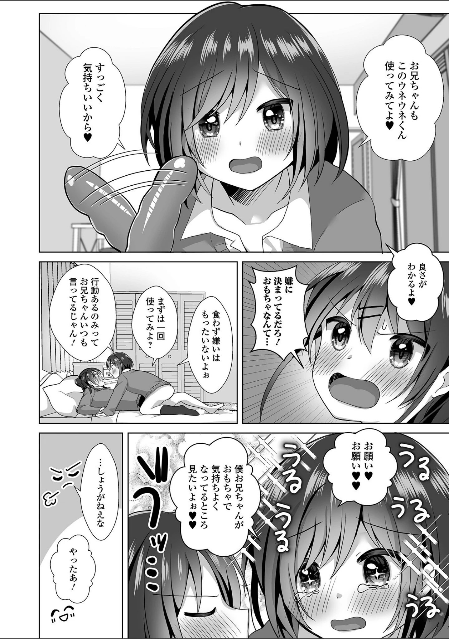 「月刊Web男の娘・れくしょんッ！S Vol.94」（御家かえる） 試し読み 10ページ目