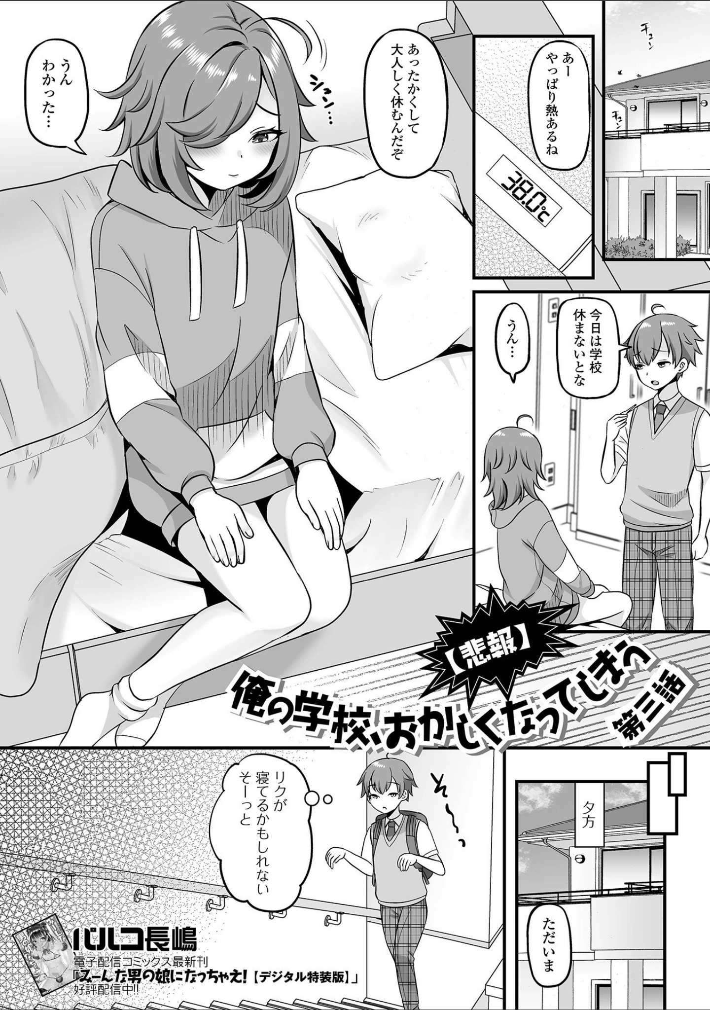 「月刊Web男の娘・れくしょんッ！S Vol.94」（御家かえる） 試し読み 11ページ目