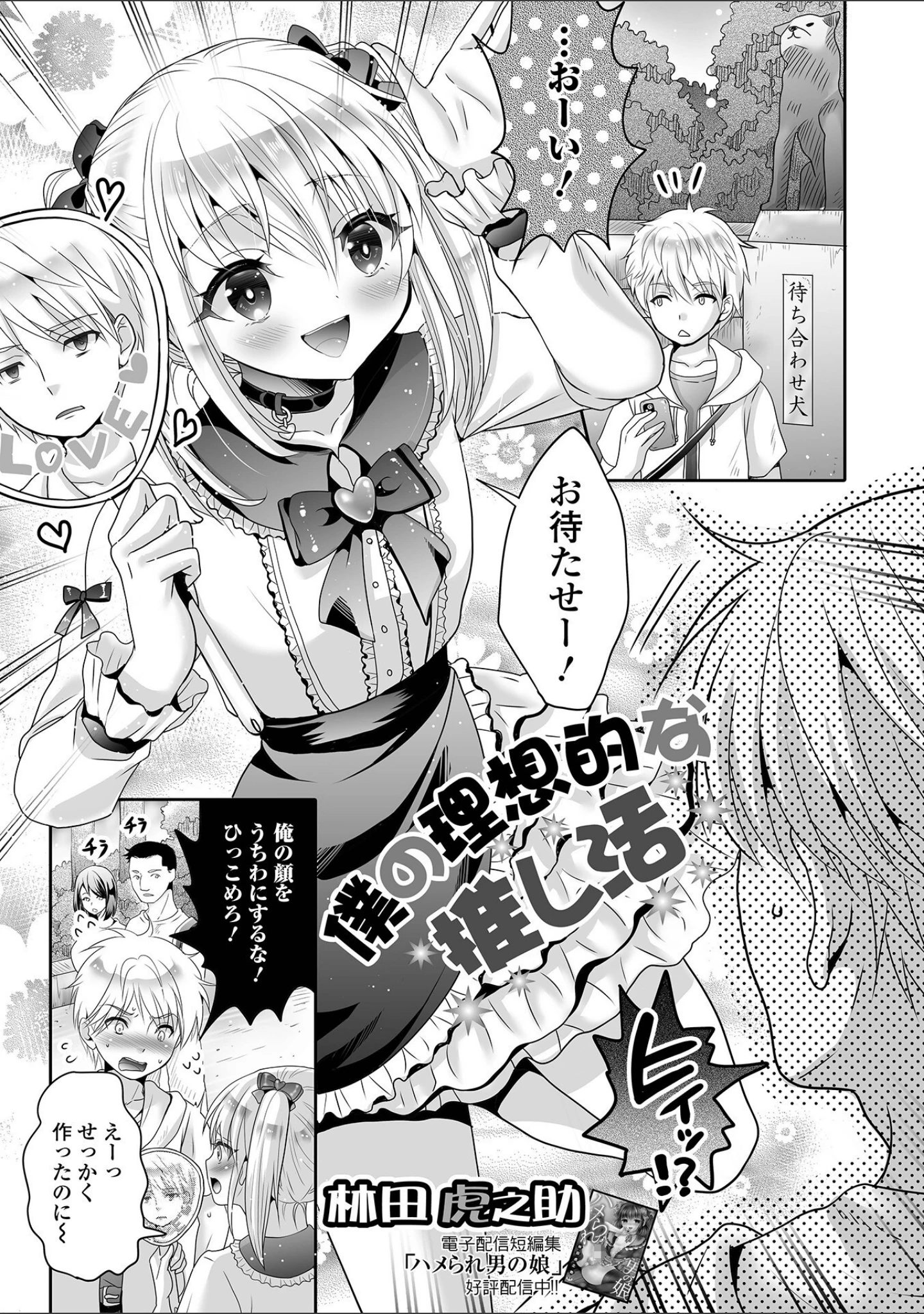 「月刊Web男の娘・れくしょんッ！S Vol.94」（御家かえる） 試し読み 19ページ目