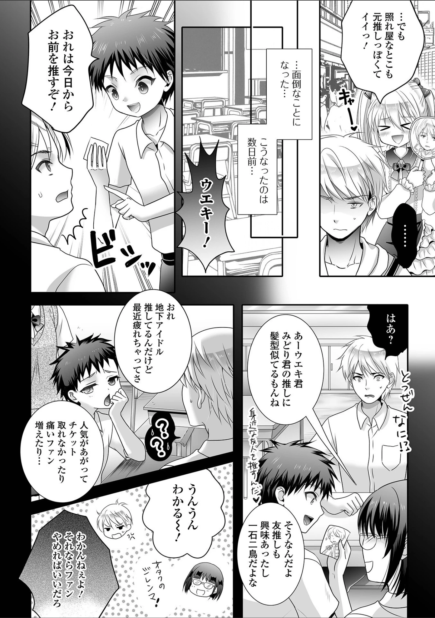 「月刊Web男の娘・れくしょんッ！S Vol.94」（御家かえる） 試し読み 20ページ目