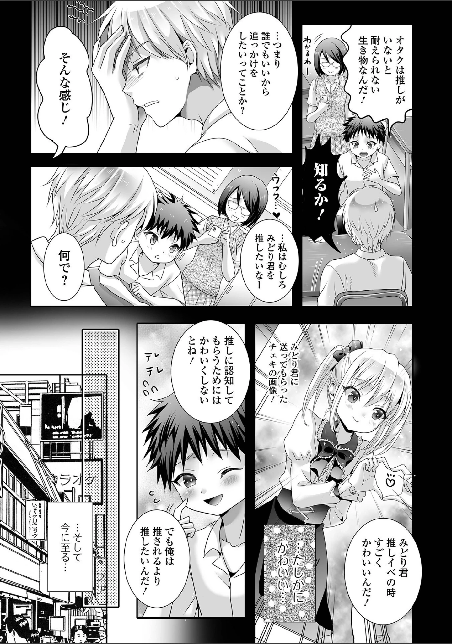 「月刊Web男の娘・れくしょんッ！S Vol.94」（御家かえる） 試し読み 21ページ目