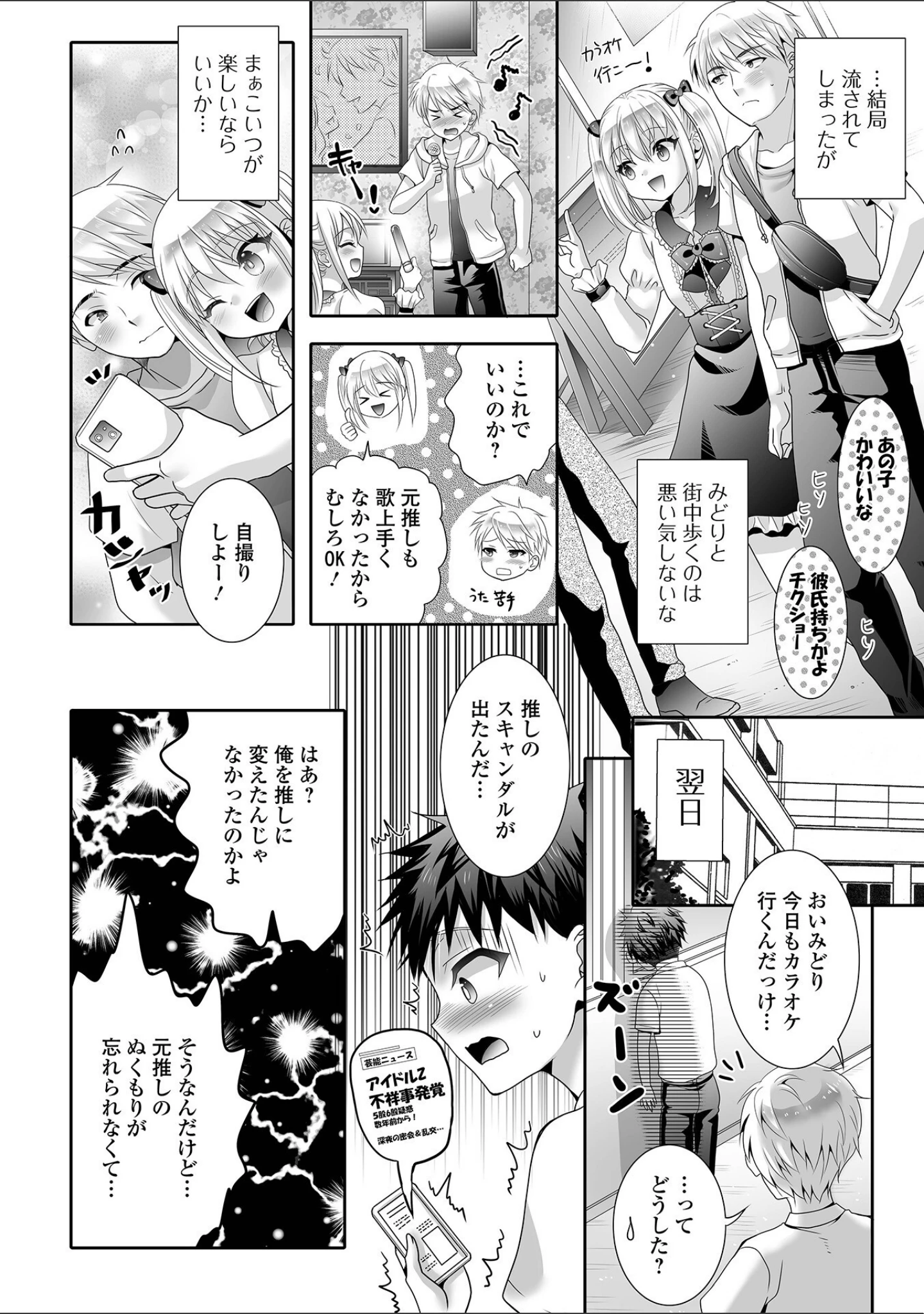 「月刊Web男の娘・れくしょんッ！S Vol.94」（御家かえる） 試し読み 22ページ目
