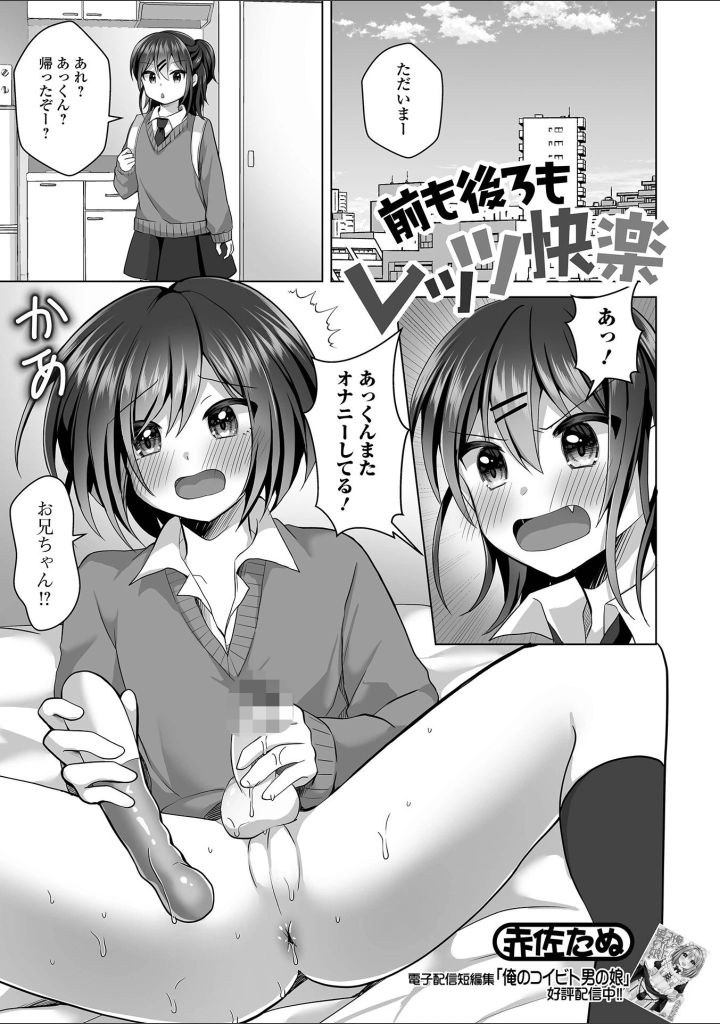 「月刊Web男の娘・れくしょんッ！S Vol.94」（御家かえる） 試し読み 7ページ目