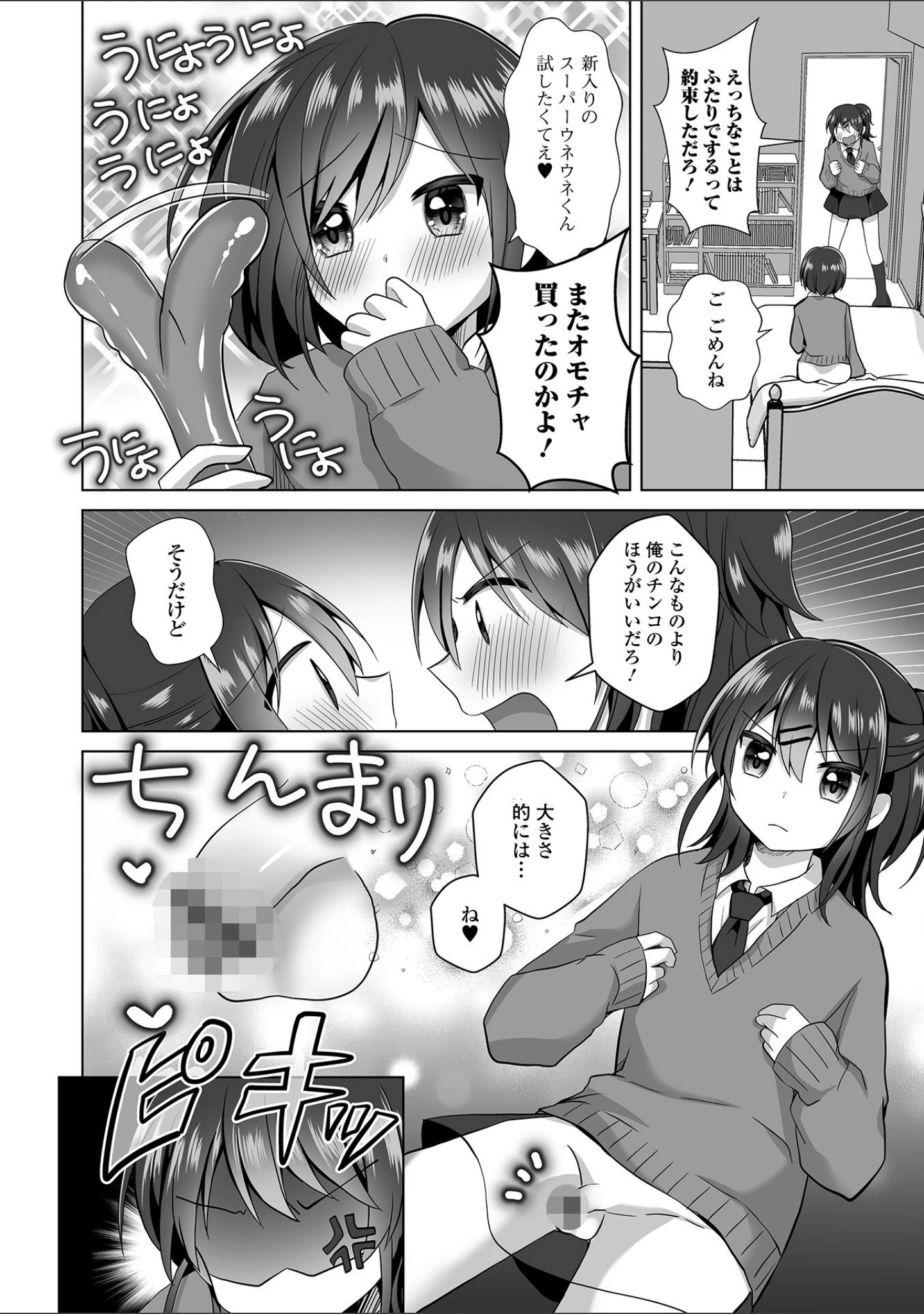 「月刊Web男の娘・れくしょんッ！S Vol.94」（御家かえる） 試し読み 8ページ目