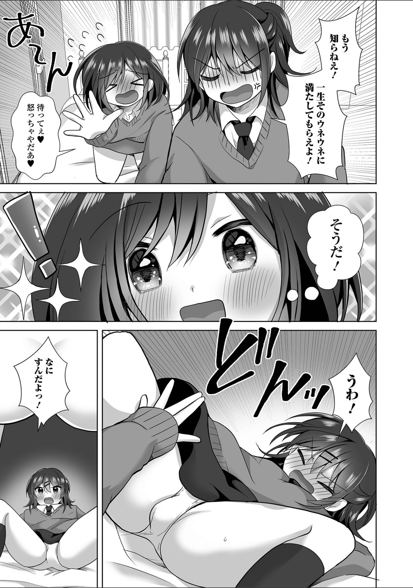 「月刊Web男の娘・れくしょんッ！S Vol.94」（御家かえる） 試し読み 9ページ目