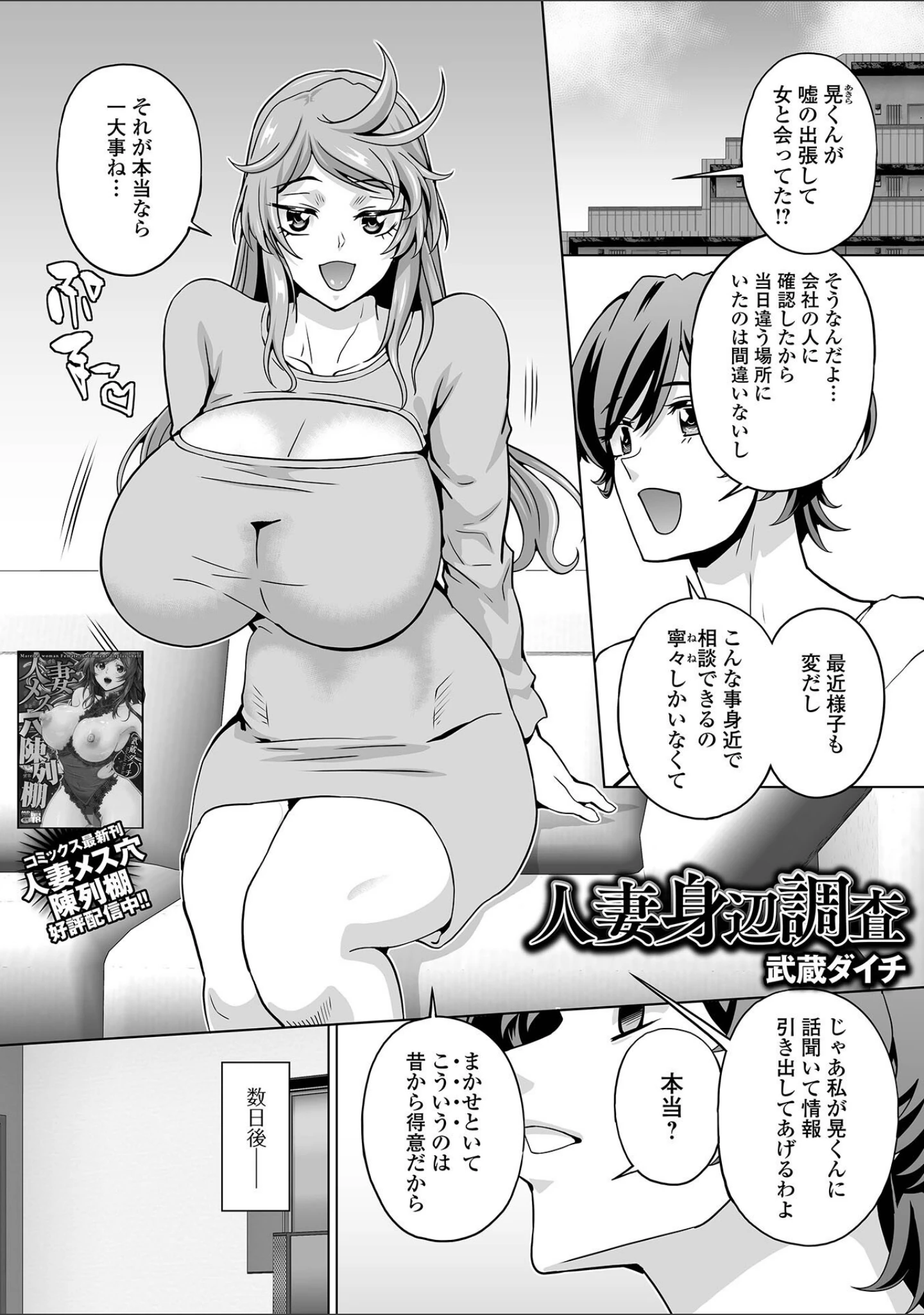 「Web配信月刊隣の気になる奥さん vol.082」（ロッコ） 試し読み 11ページ目