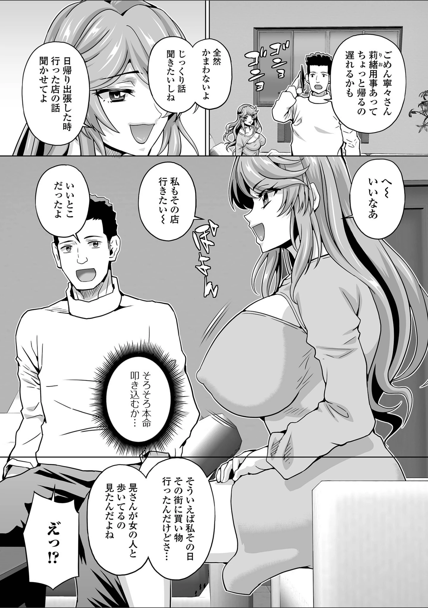 「Web配信月刊隣の気になる奥さん vol.082」（ロッコ） 試し読み 12ページ目