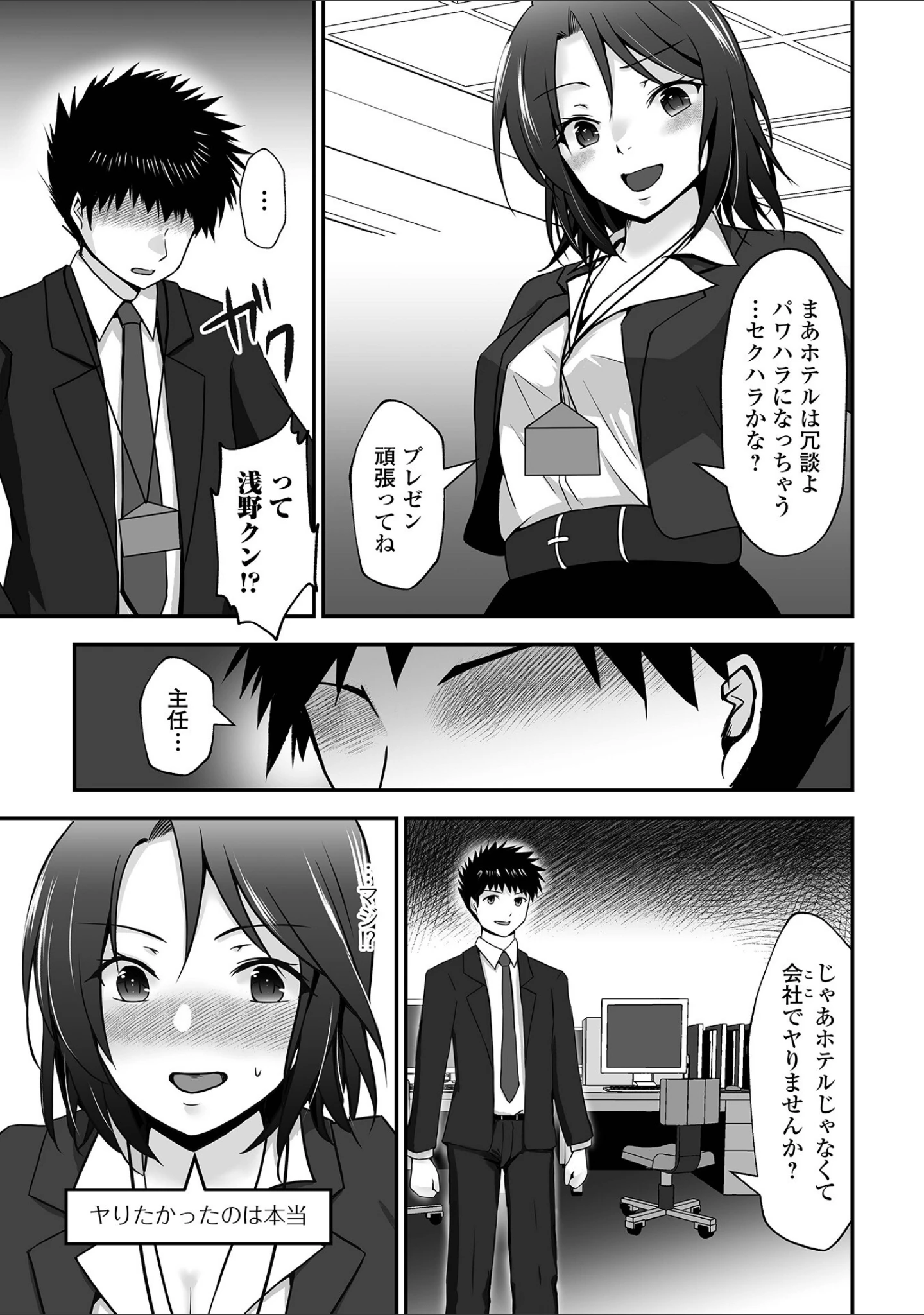 「Web配信月刊隣の気になる奥さん vol.082」（ロッコ） 試し読み 5ページ目