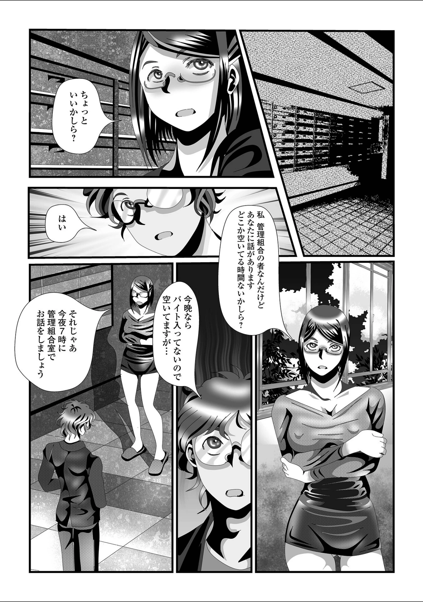 「奥さんの変態性欲」（TAMAKIN） 試し読み 20ページ目