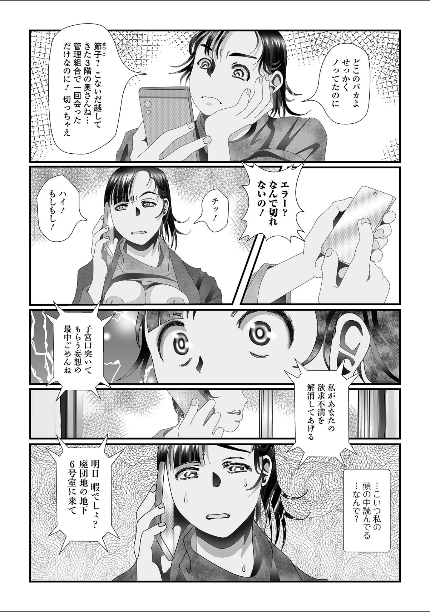 「奥さんの変態性欲」（TAMAKIN） 試し読み 9ページ目
