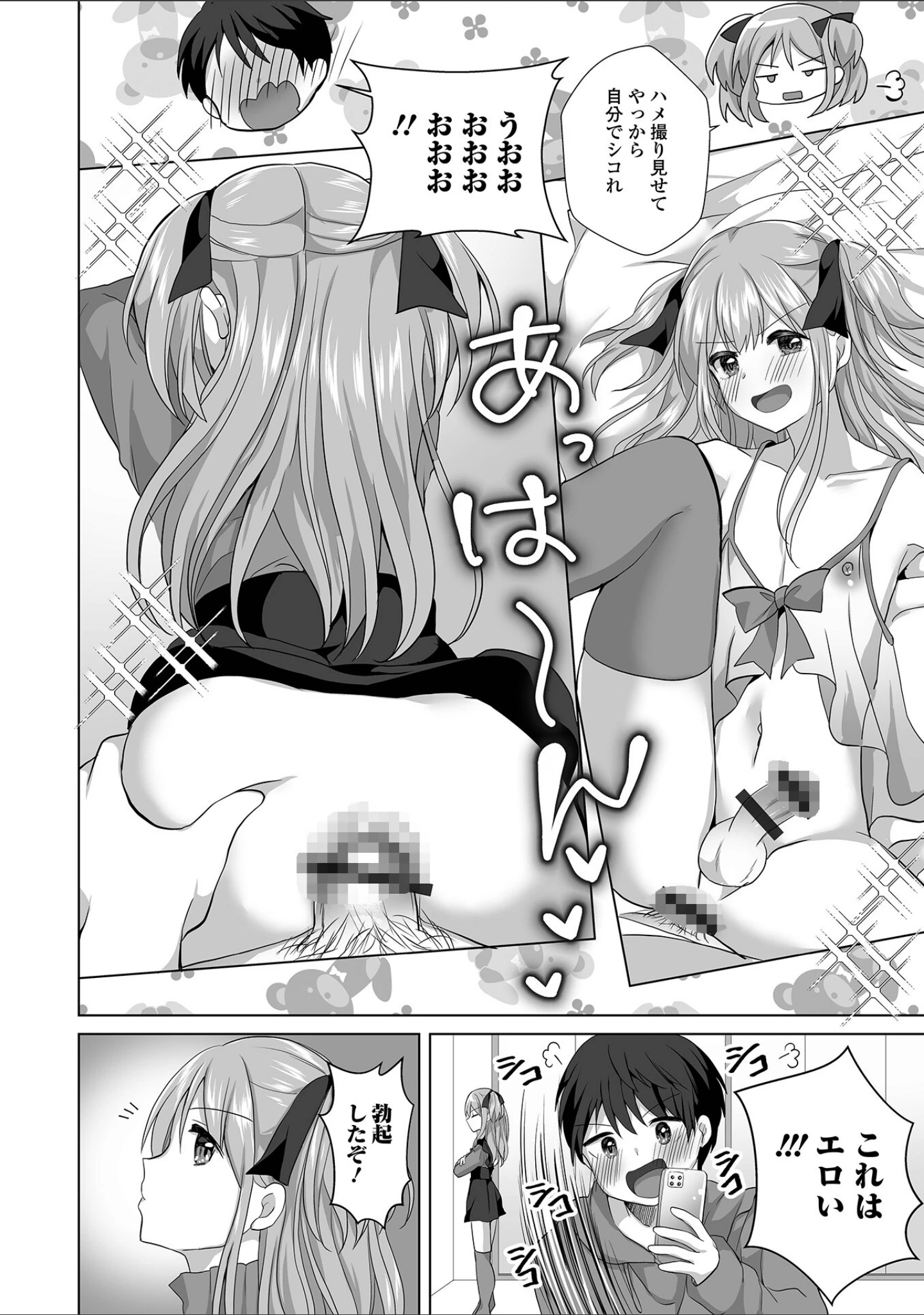 「チョロあま男の娘【デジタル特装版】」（赤佐たぬ） 試し読み 10ページ目