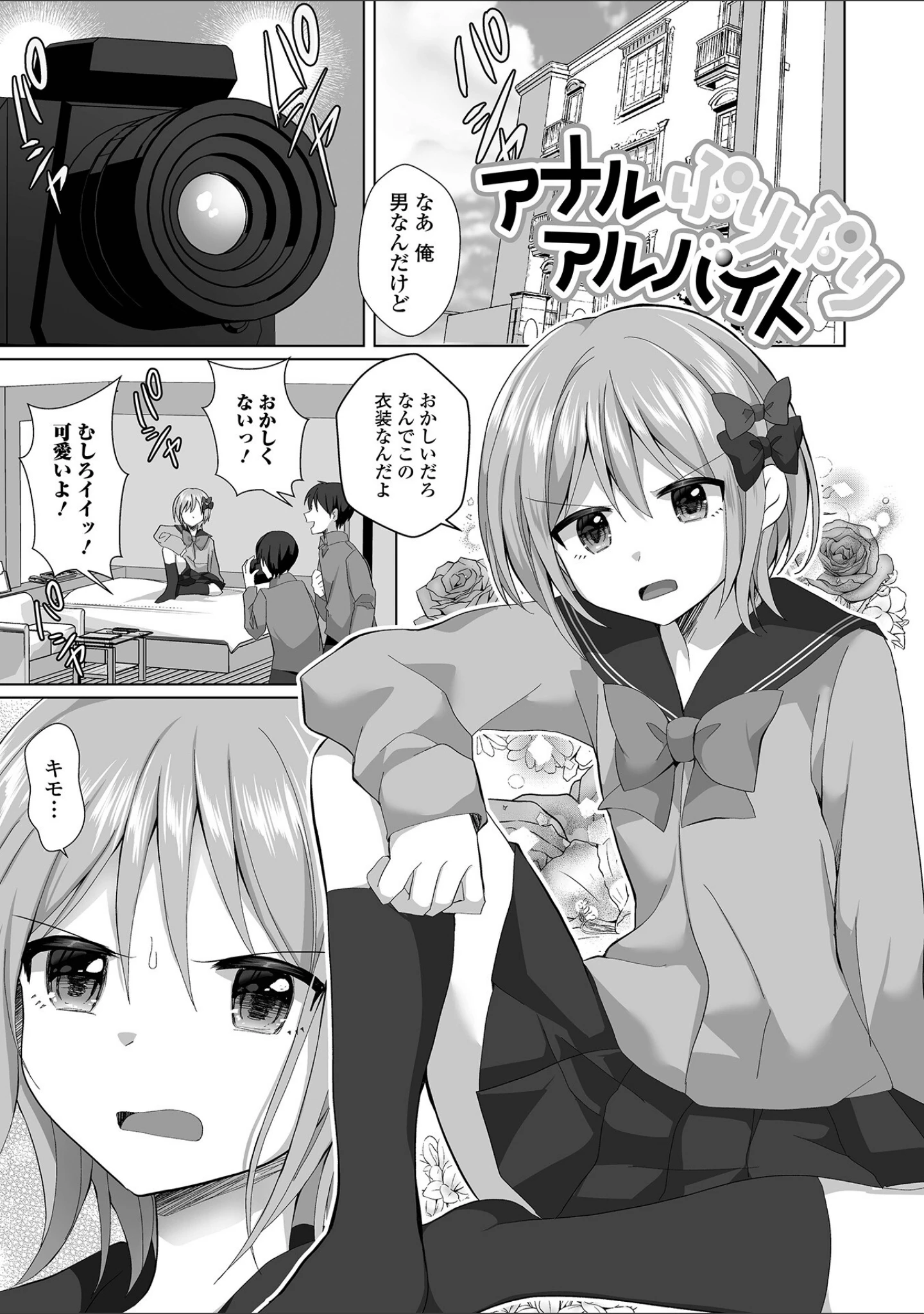 「チョロあま男の娘【デジタル特装版】」（赤佐たぬ） 試し読み 11ページ目