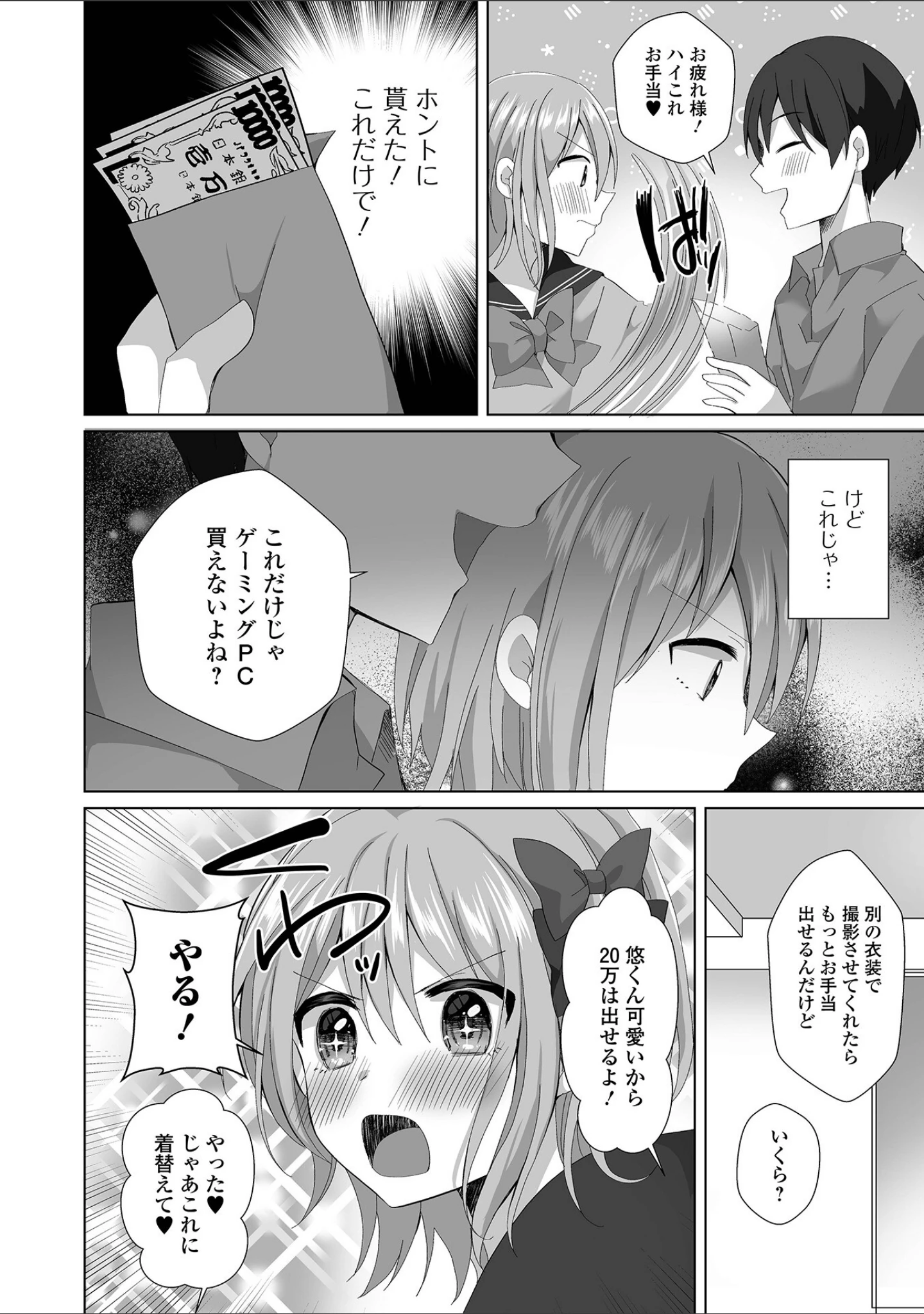 「チョロあま男の娘【デジタル特装版】」（赤佐たぬ） 試し読み 14ページ目