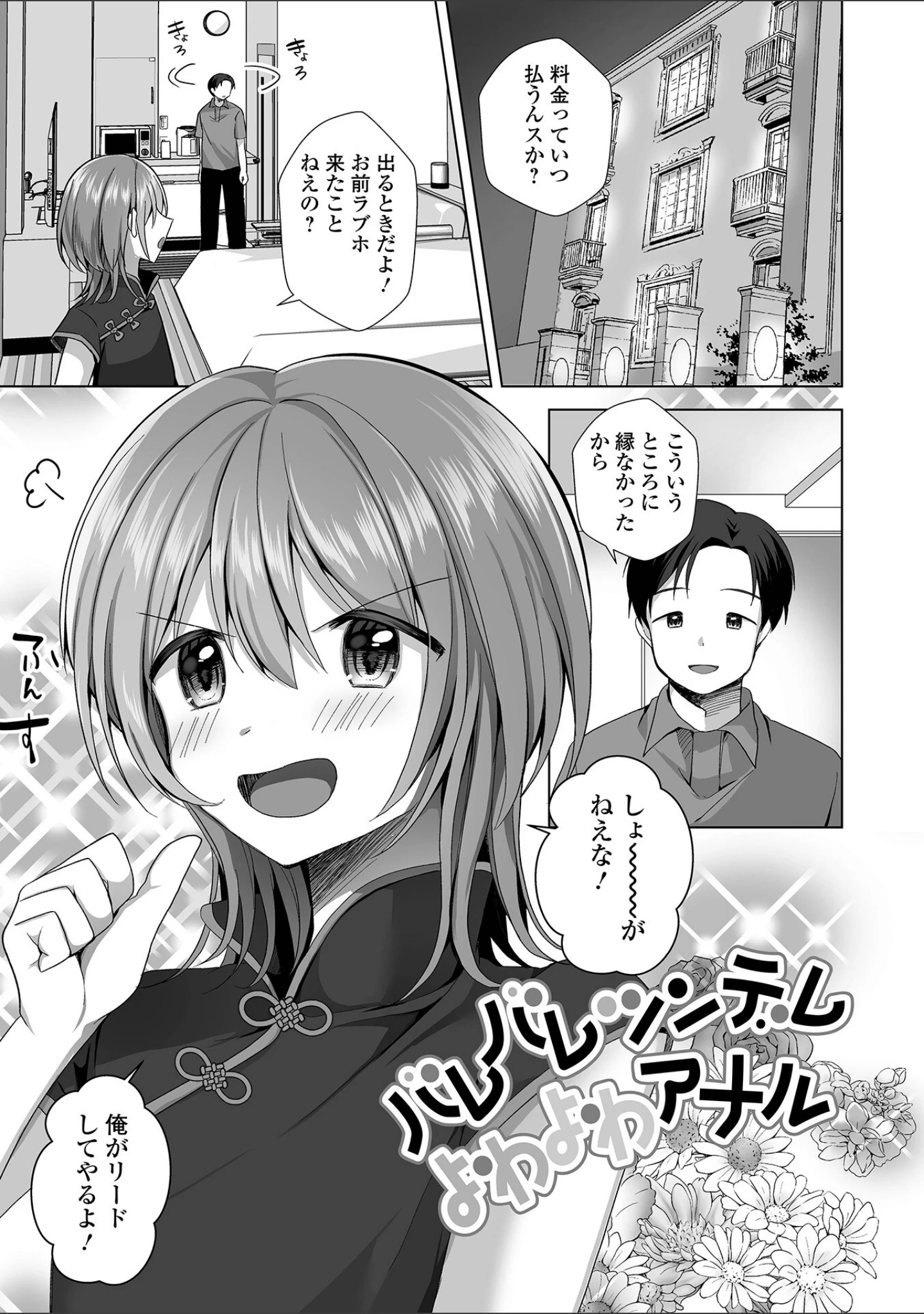「チョロあま男の娘【デジタル特装版】」（赤佐たぬ） 試し読み 15ページ目