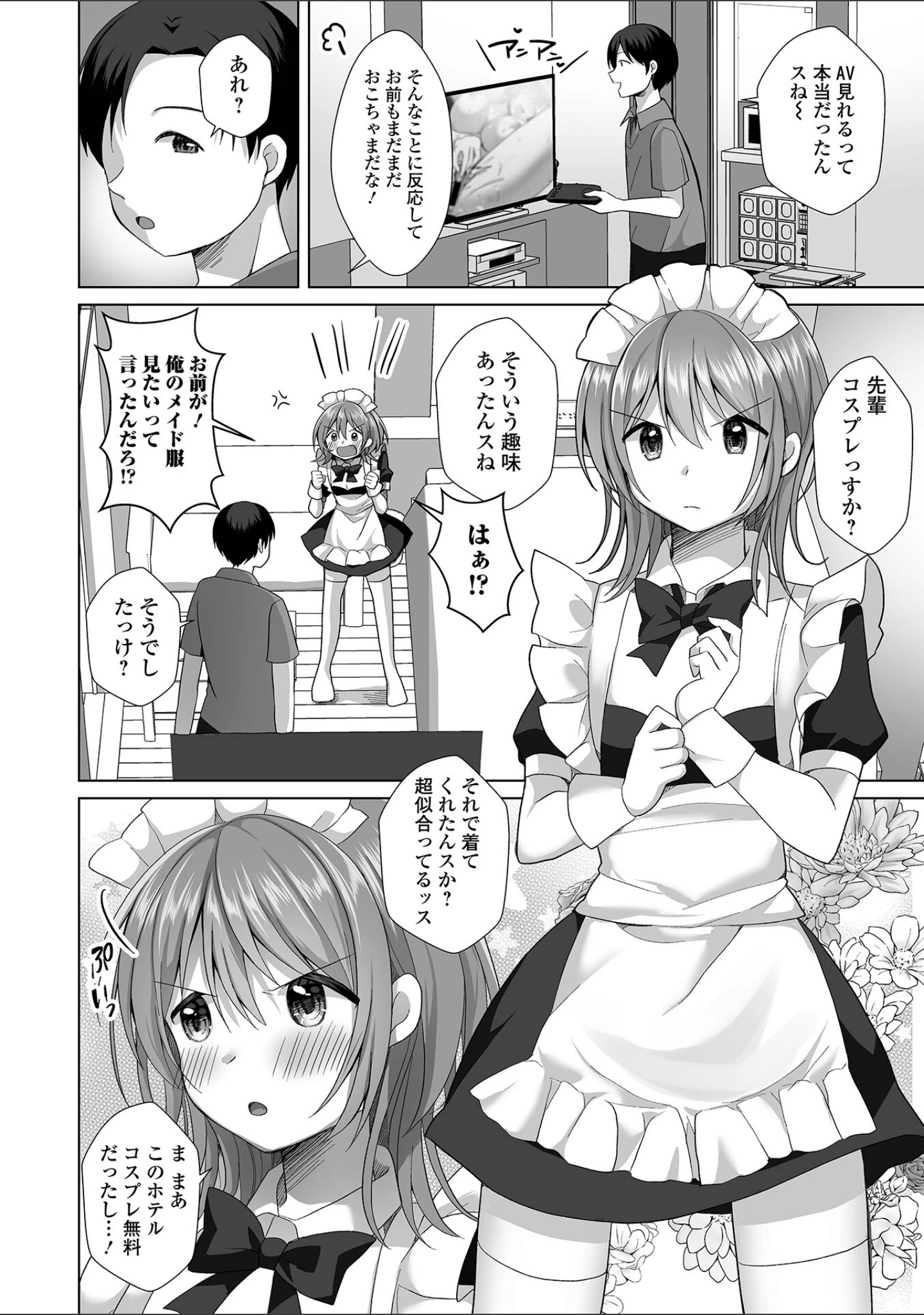 「チョロあま男の娘【デジタル特装版】」（赤佐たぬ） 試し読み 16ページ目
