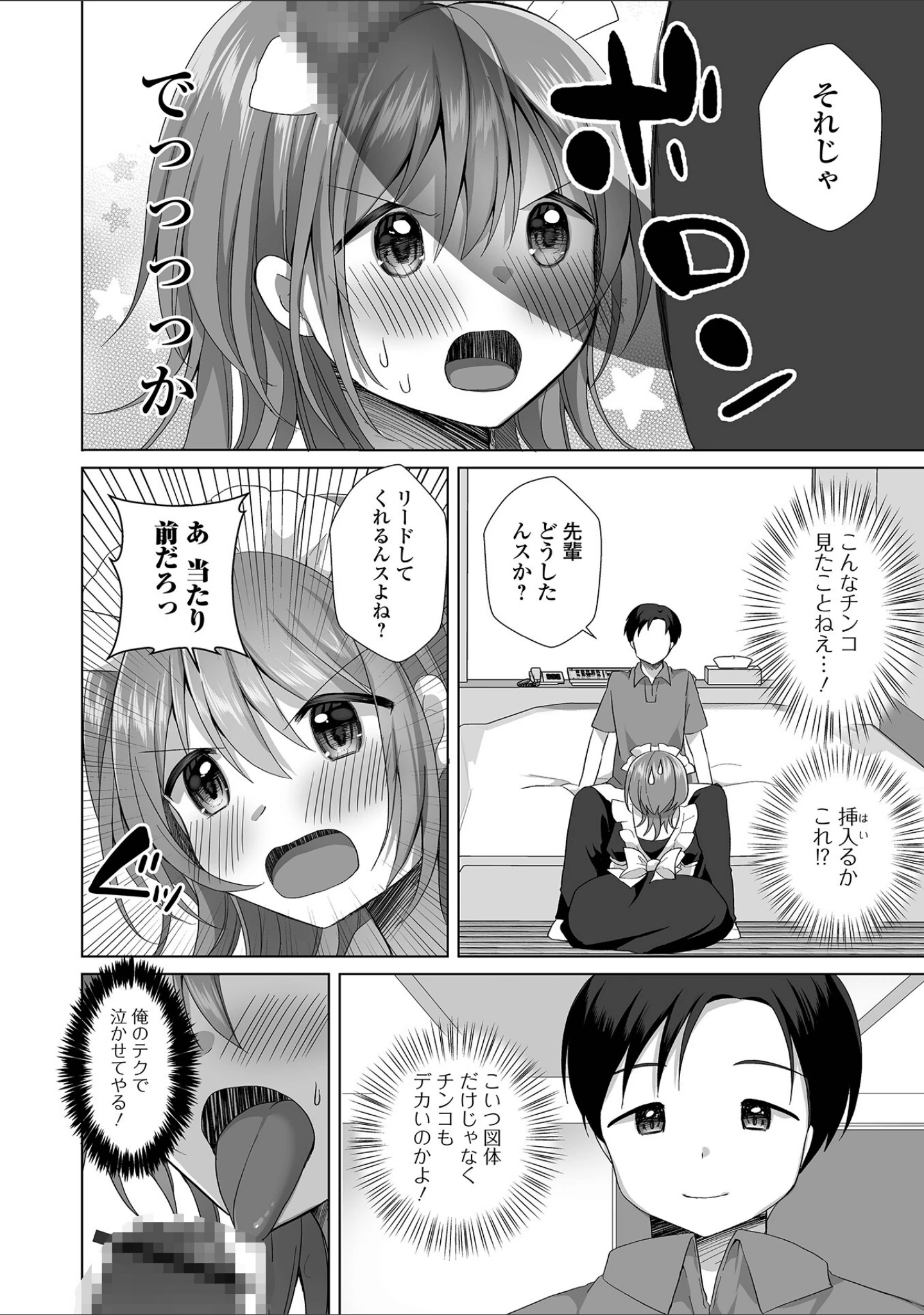 「チョロあま男の娘【デジタル特装版】」（赤佐たぬ） 試し読み 18ページ目