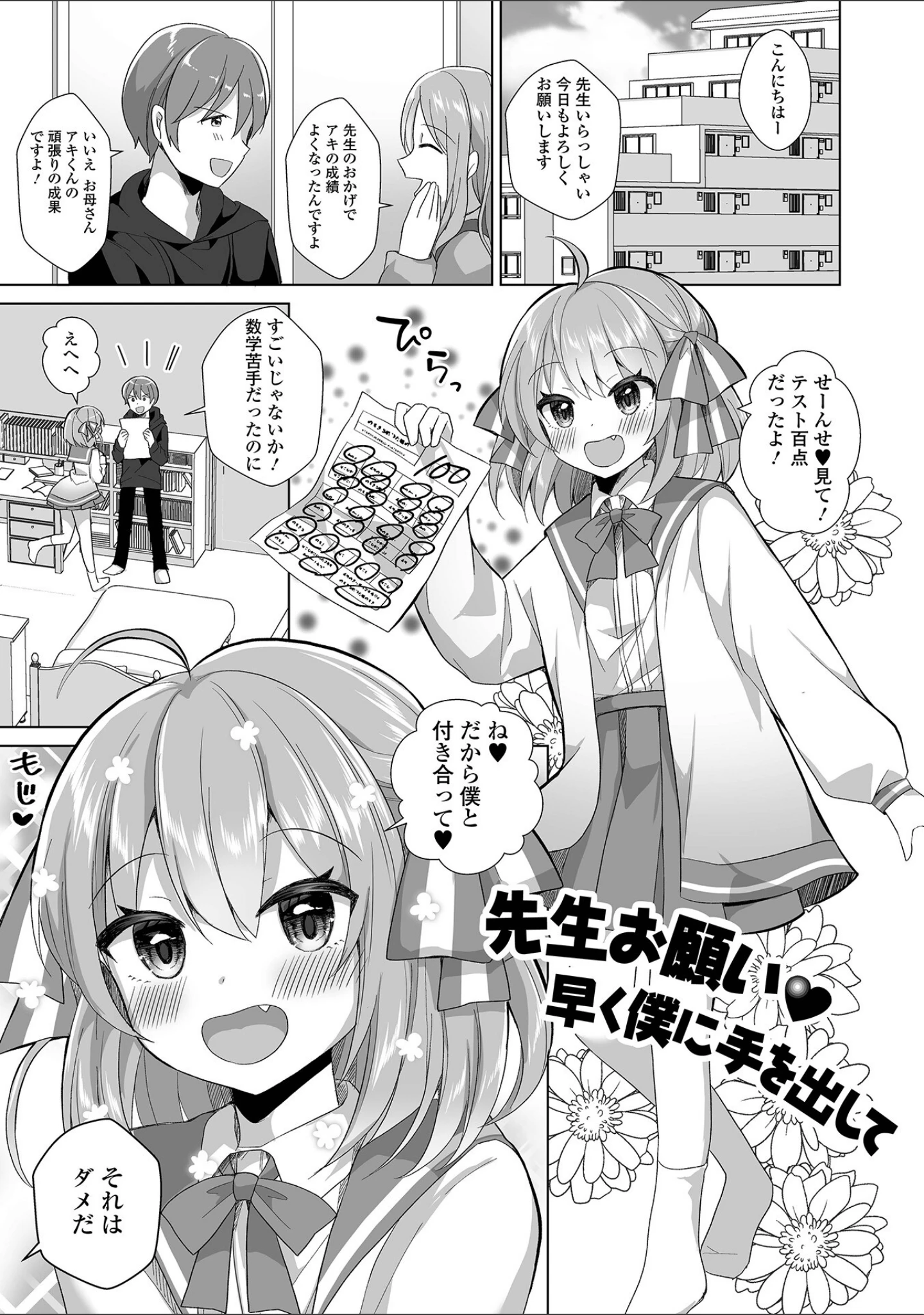 「チョロあま男の娘【デジタル特装版】」（赤佐たぬ） 試し読み 19ページ目