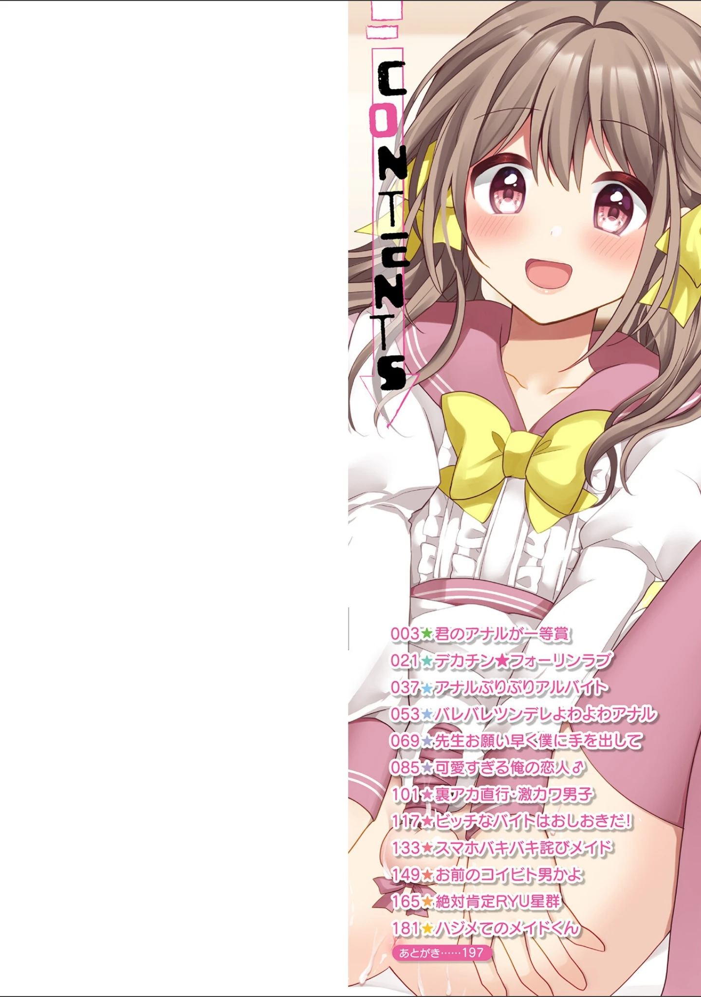 「チョロあま男の娘【デジタル特装版】」（赤佐たぬ） 試し読み 2ページ目