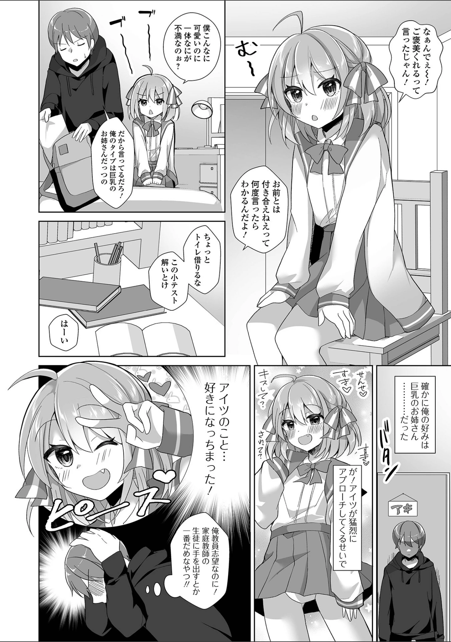 「チョロあま男の娘【デジタル特装版】」（赤佐たぬ） 試し読み 20ページ目