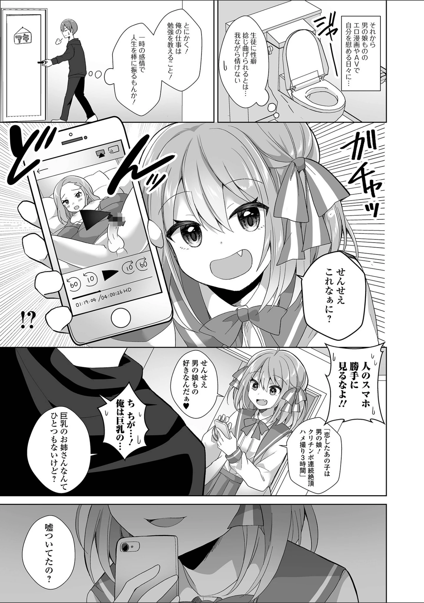 「チョロあま男の娘【デジタル特装版】」（赤佐たぬ） 試し読み 21ページ目