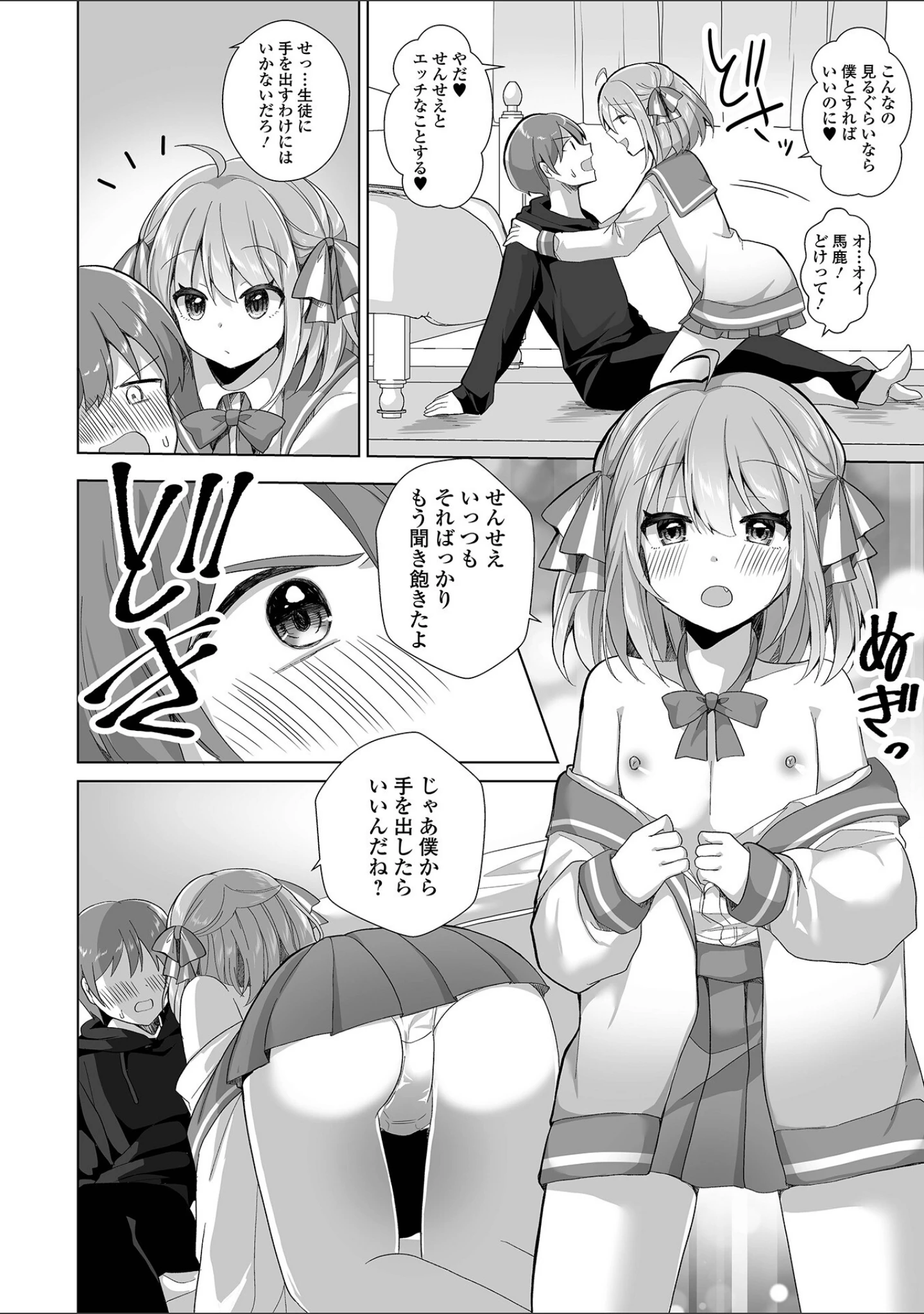 「チョロあま男の娘【デジタル特装版】」（赤佐たぬ） 試し読み 22ページ目
