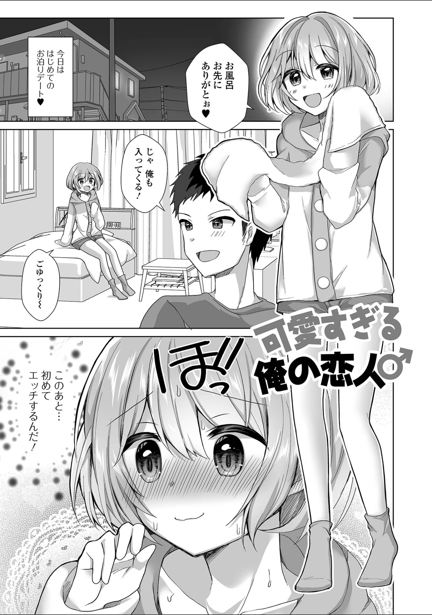 「チョロあま男の娘【デジタル特装版】」（赤佐たぬ） 試し読み 23ページ目
